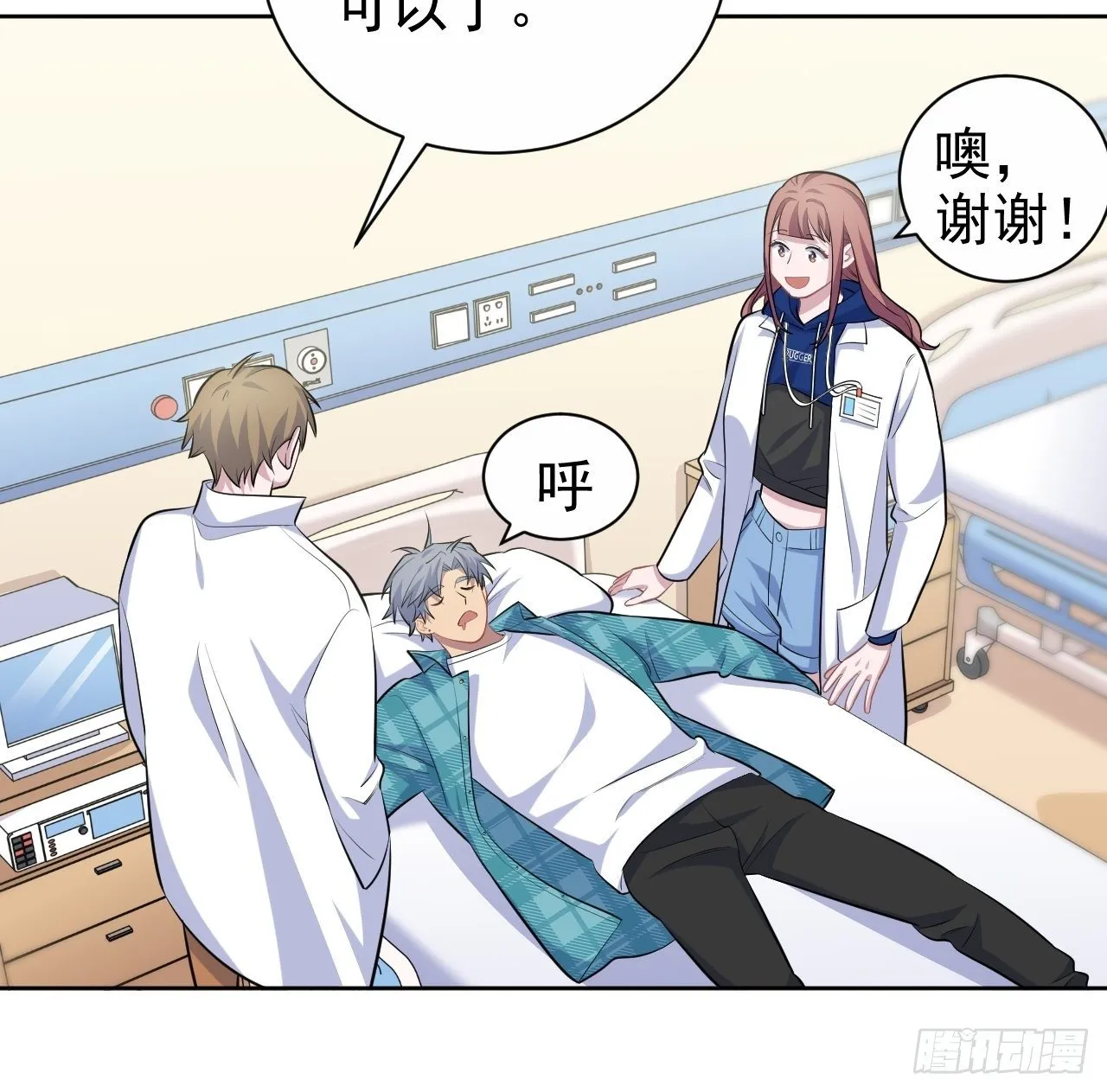 89.（麻）醉后吐真言 第25页