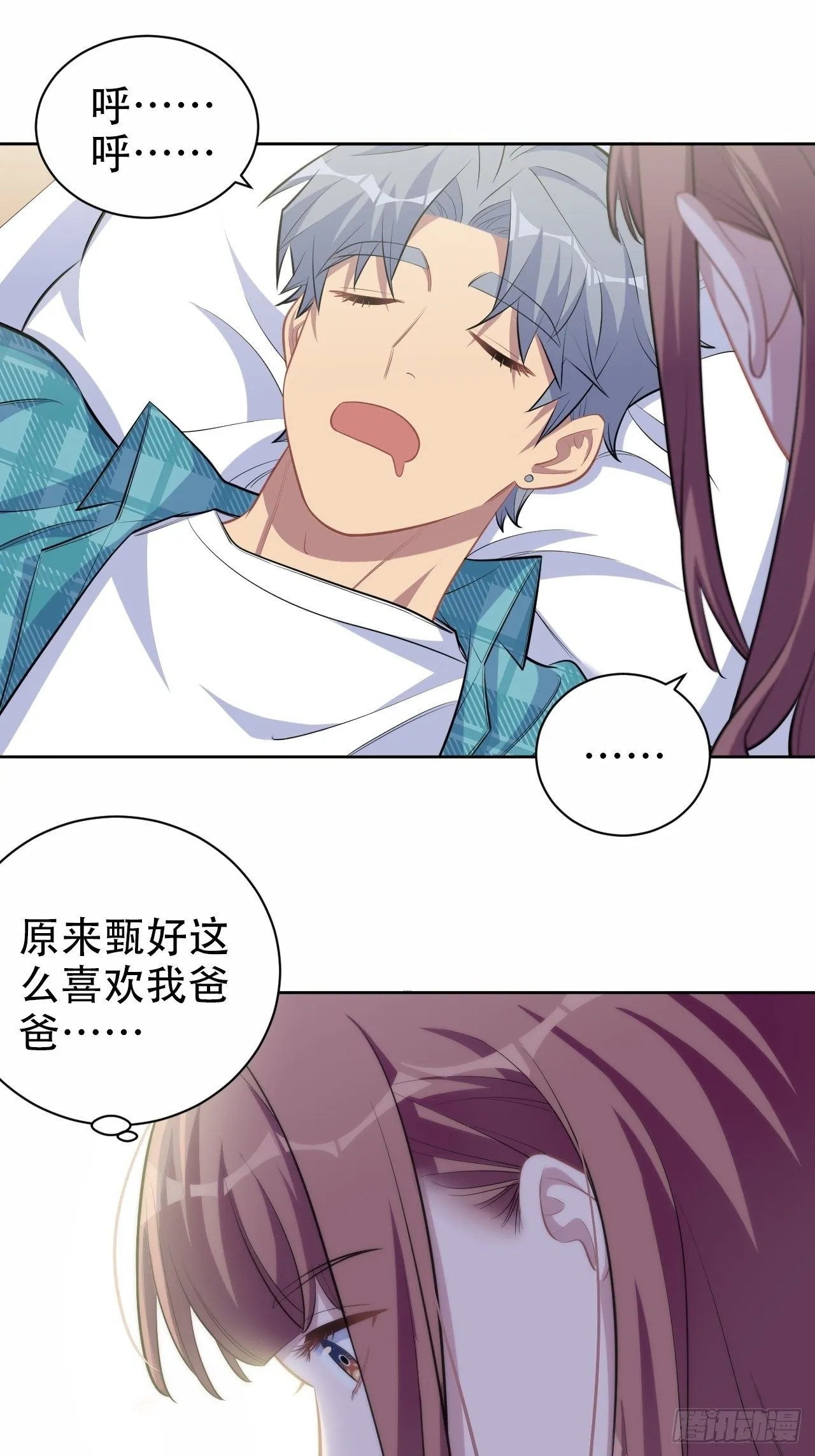 89.（麻）醉后吐真言 第26页