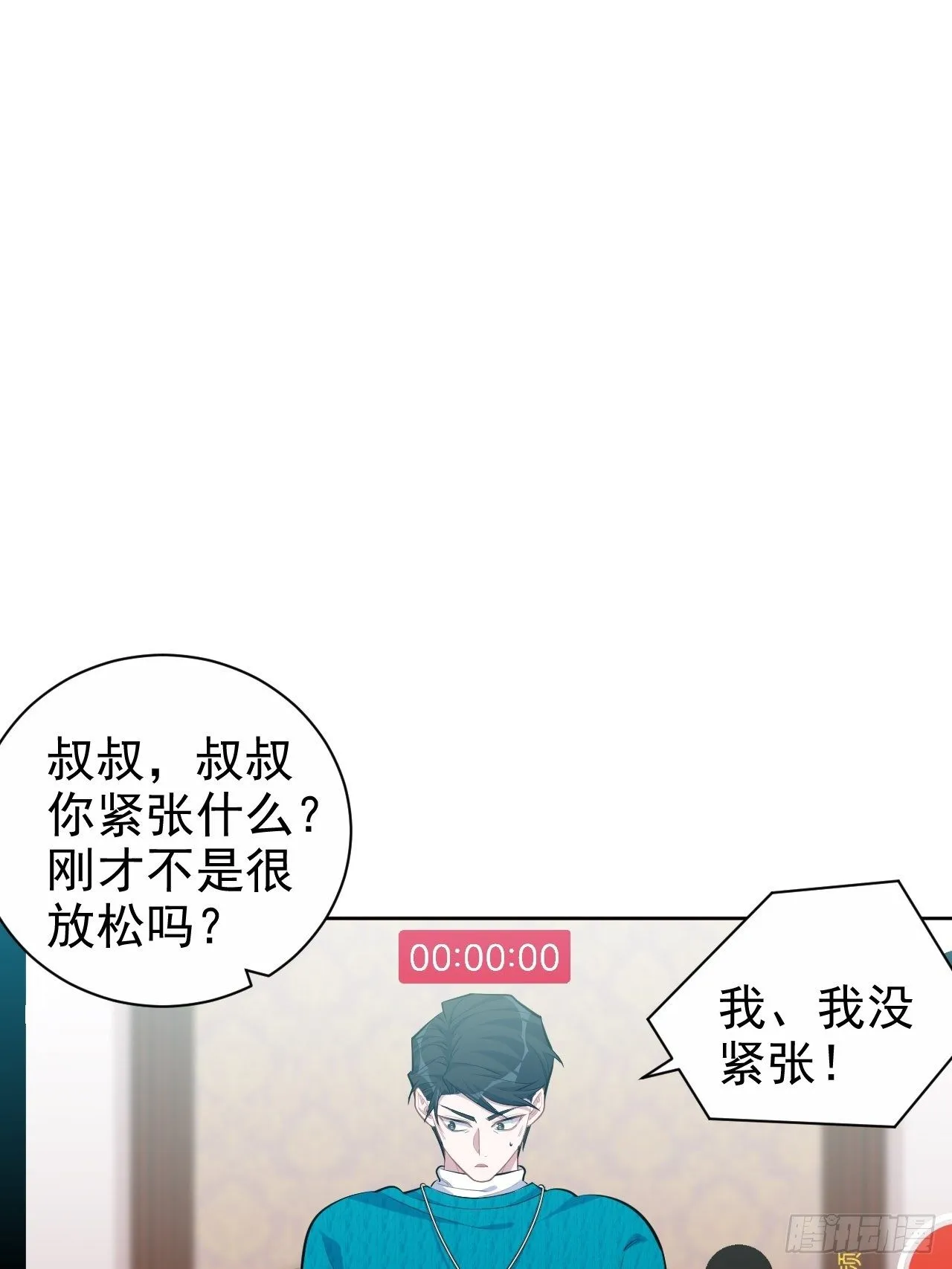 90.不是以前的我 第9页