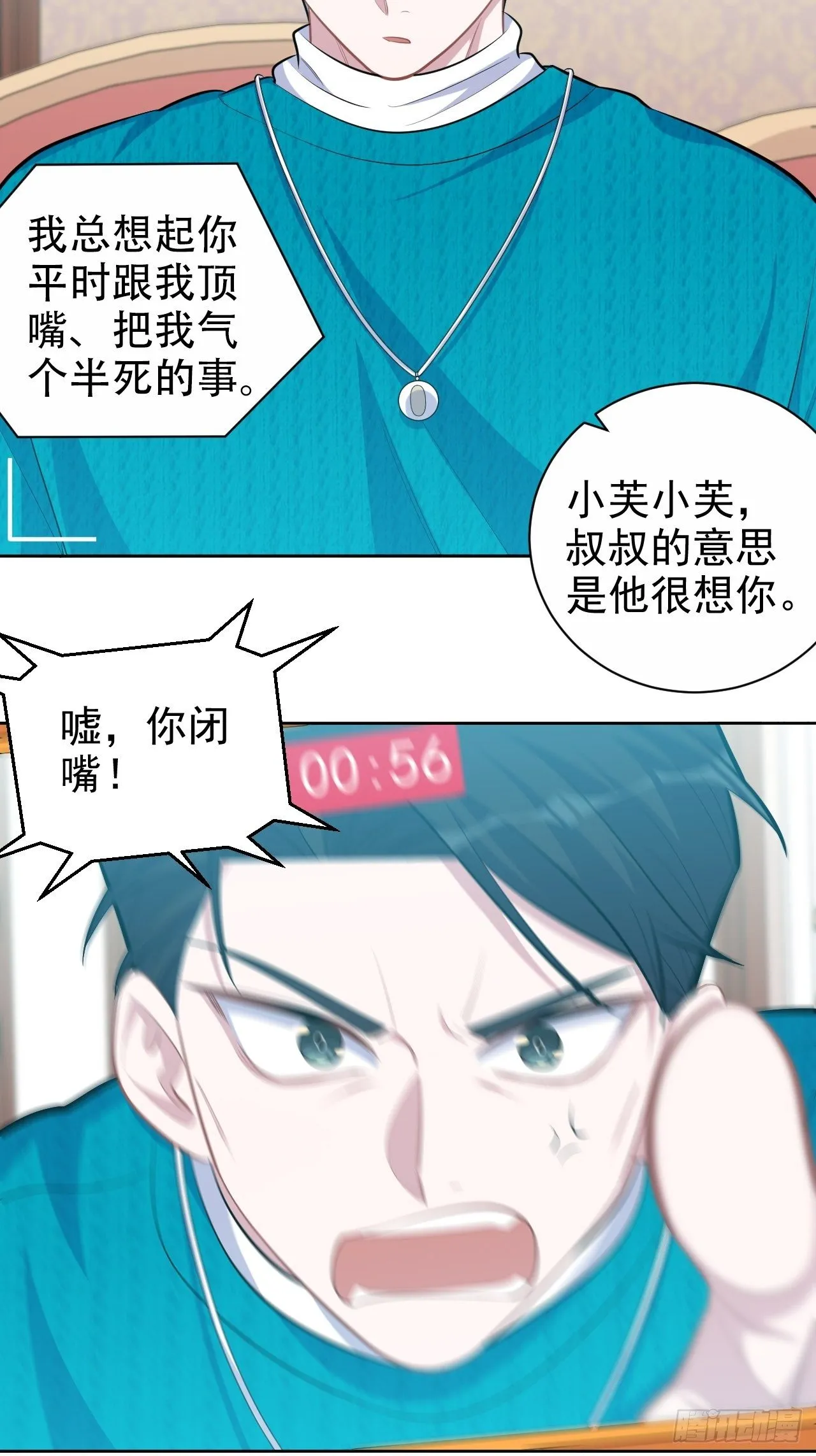 90.不是以前的我 第17页