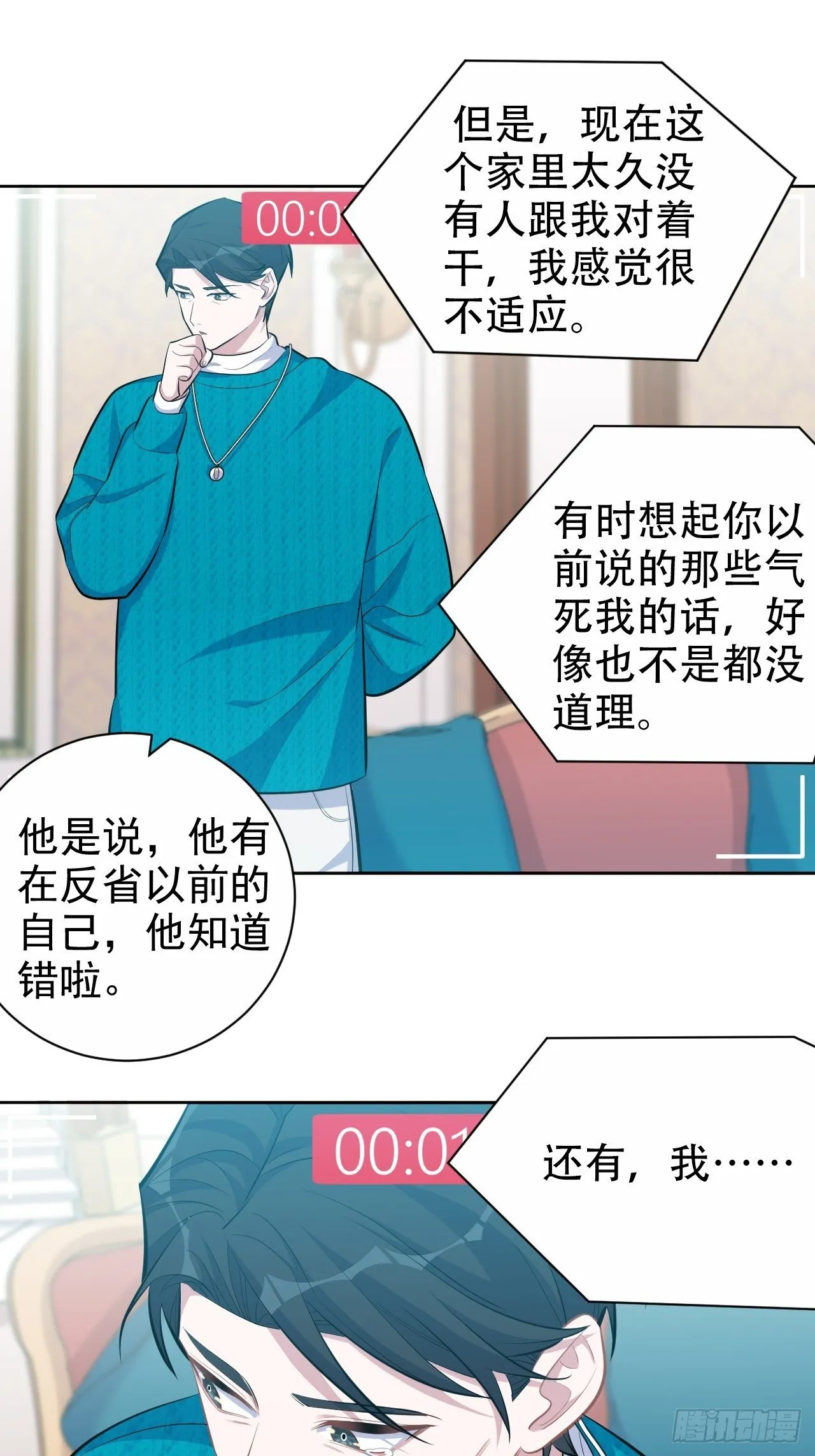 90.不是以前的我 第18页