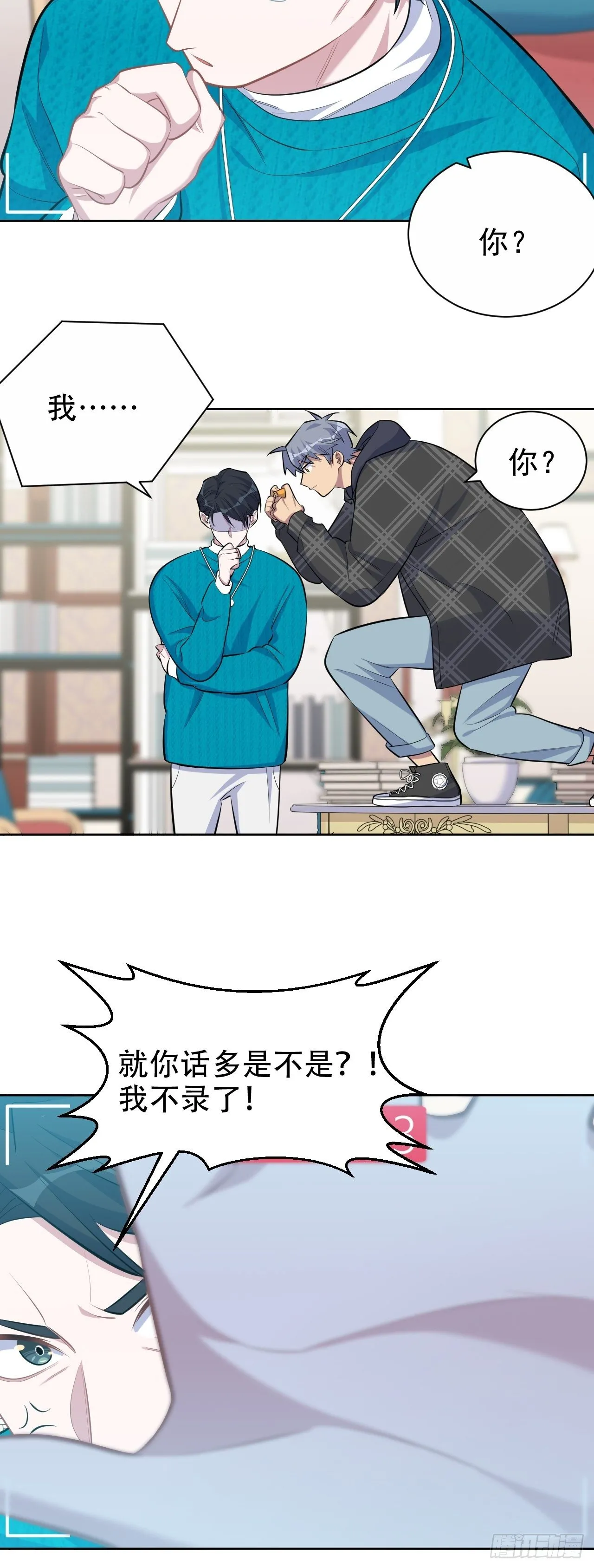 90.不是以前的我 第19页