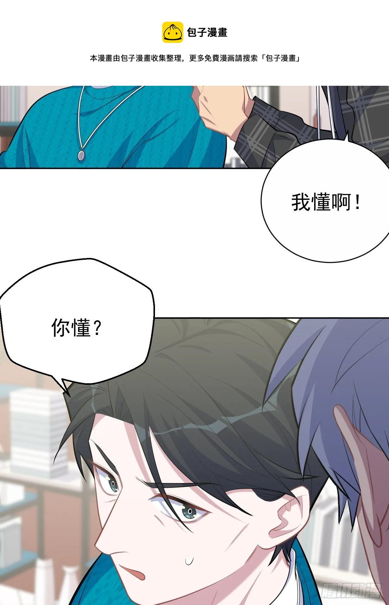 90.不是以前的我 第22页