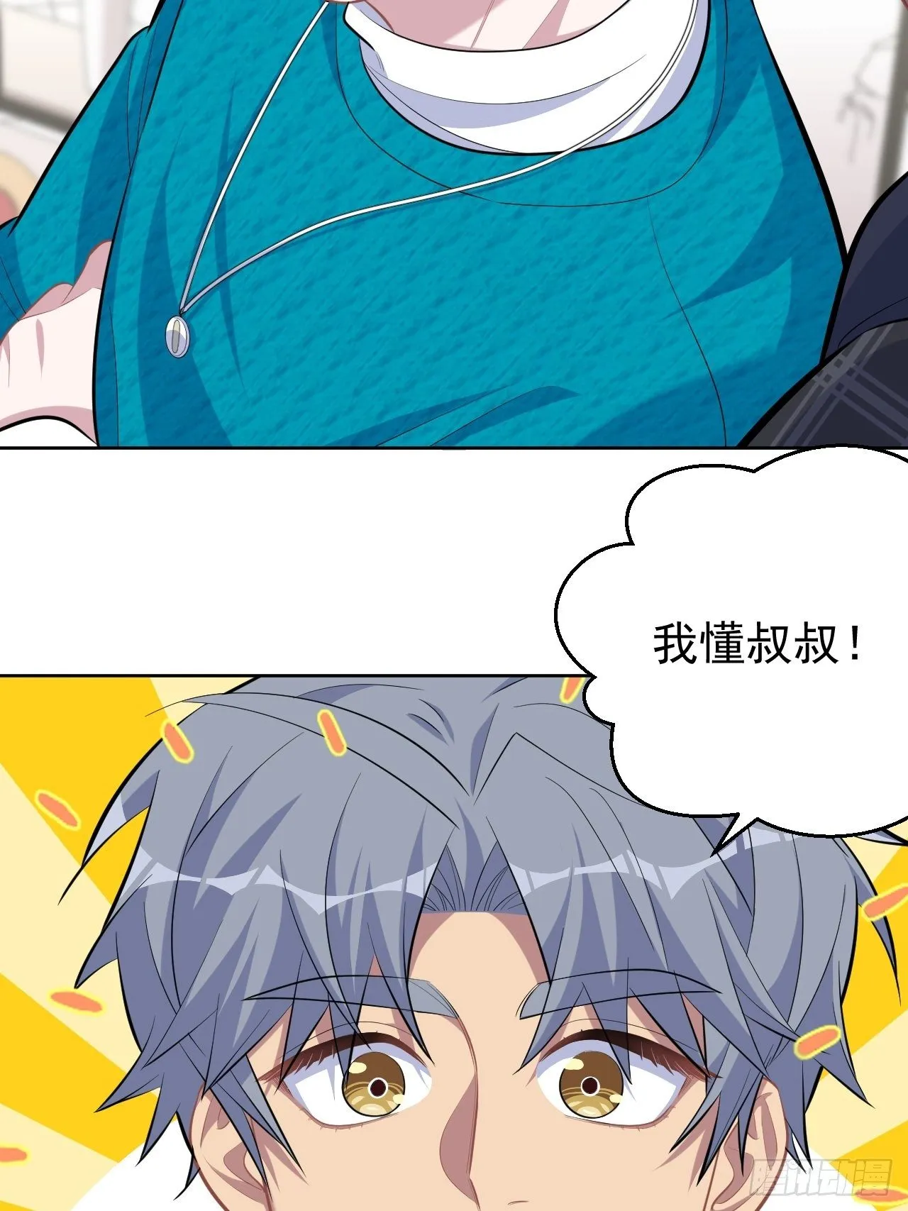 90.不是以前的我 第23页