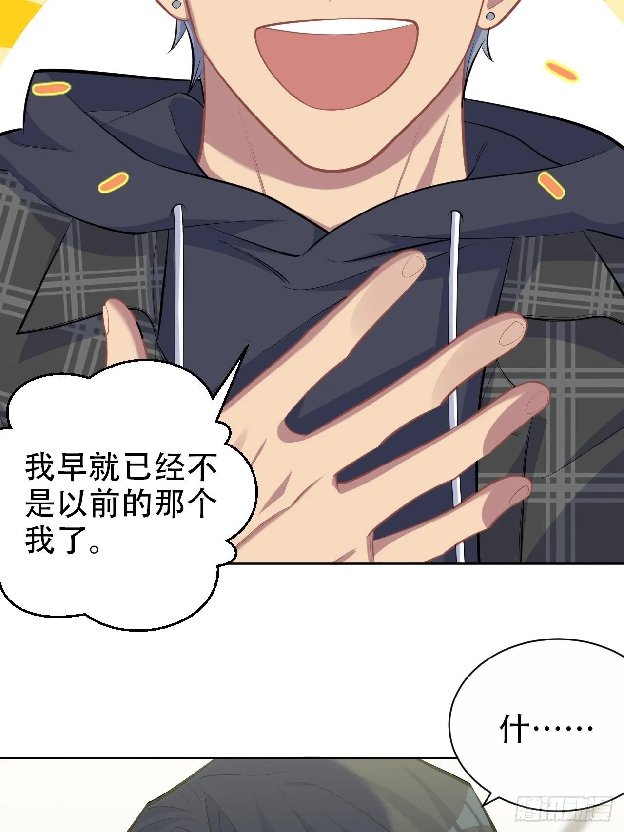90.不是以前的我 第24页