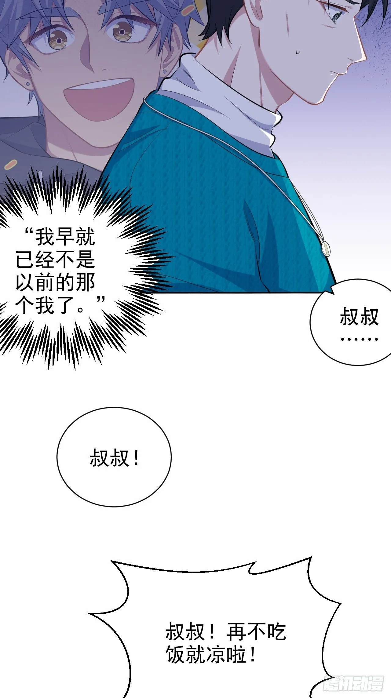 90.不是以前的我 第28页