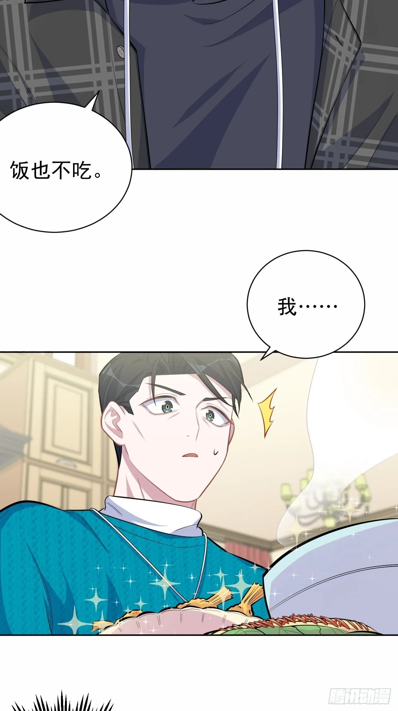 90.不是以前的我 第30页