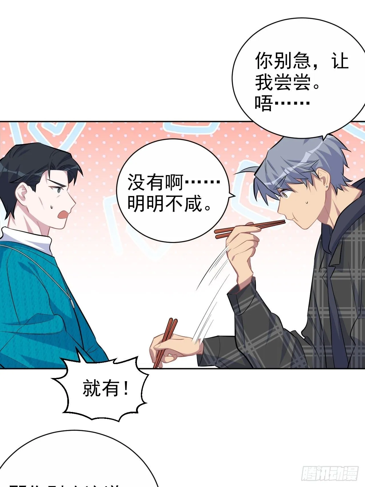 91.叔叔内心大骚乱！ 第11页