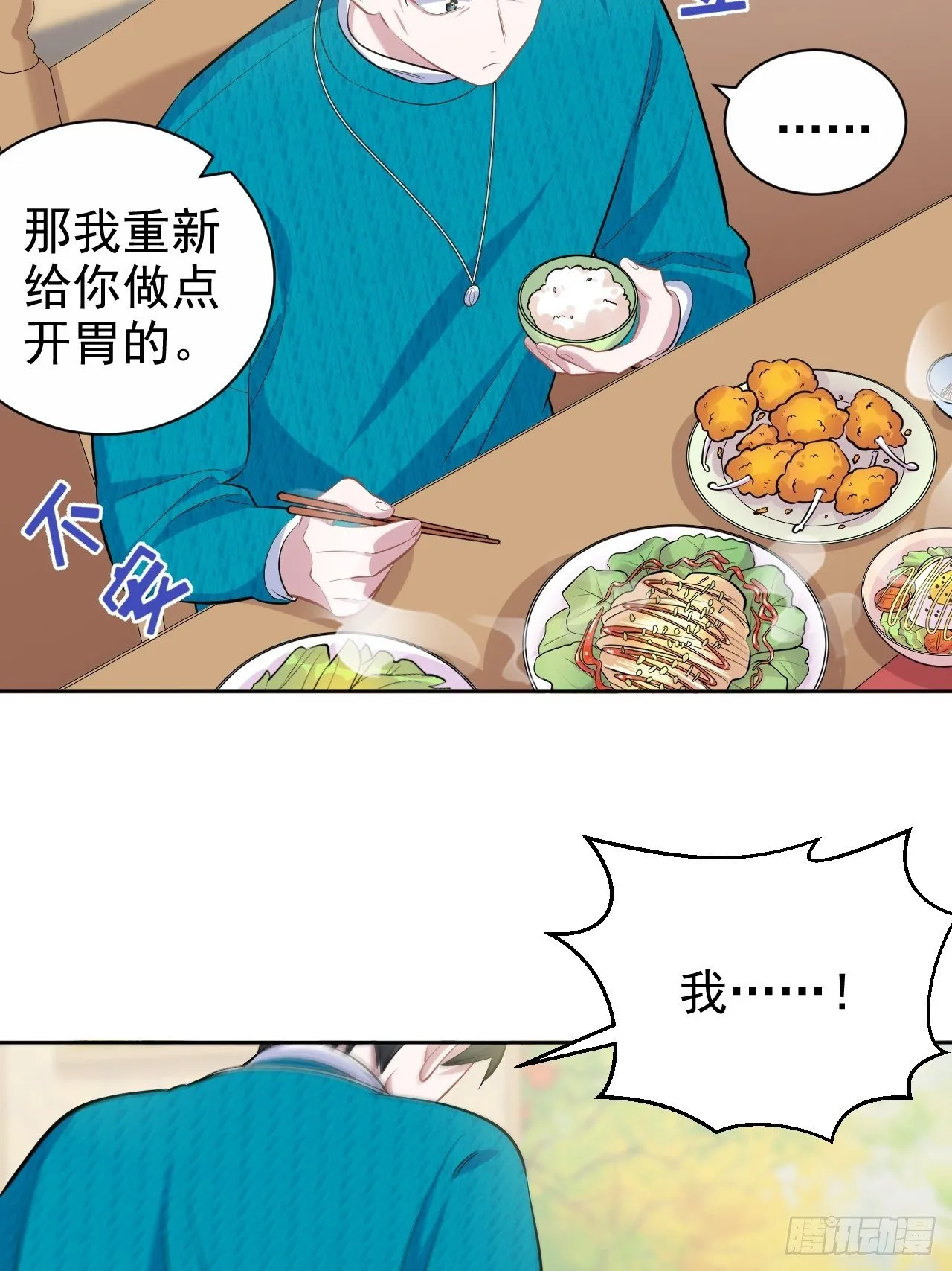 91.叔叔内心大骚乱！ 第13页
