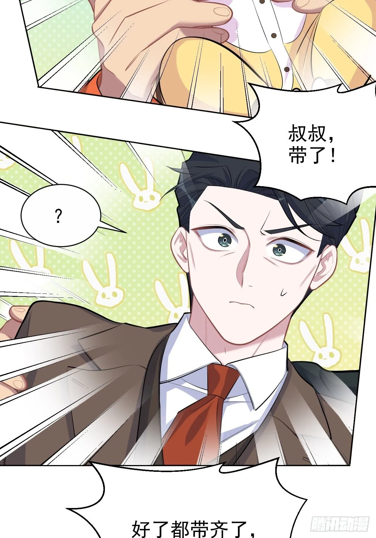 92.天降吴秘书 第5页