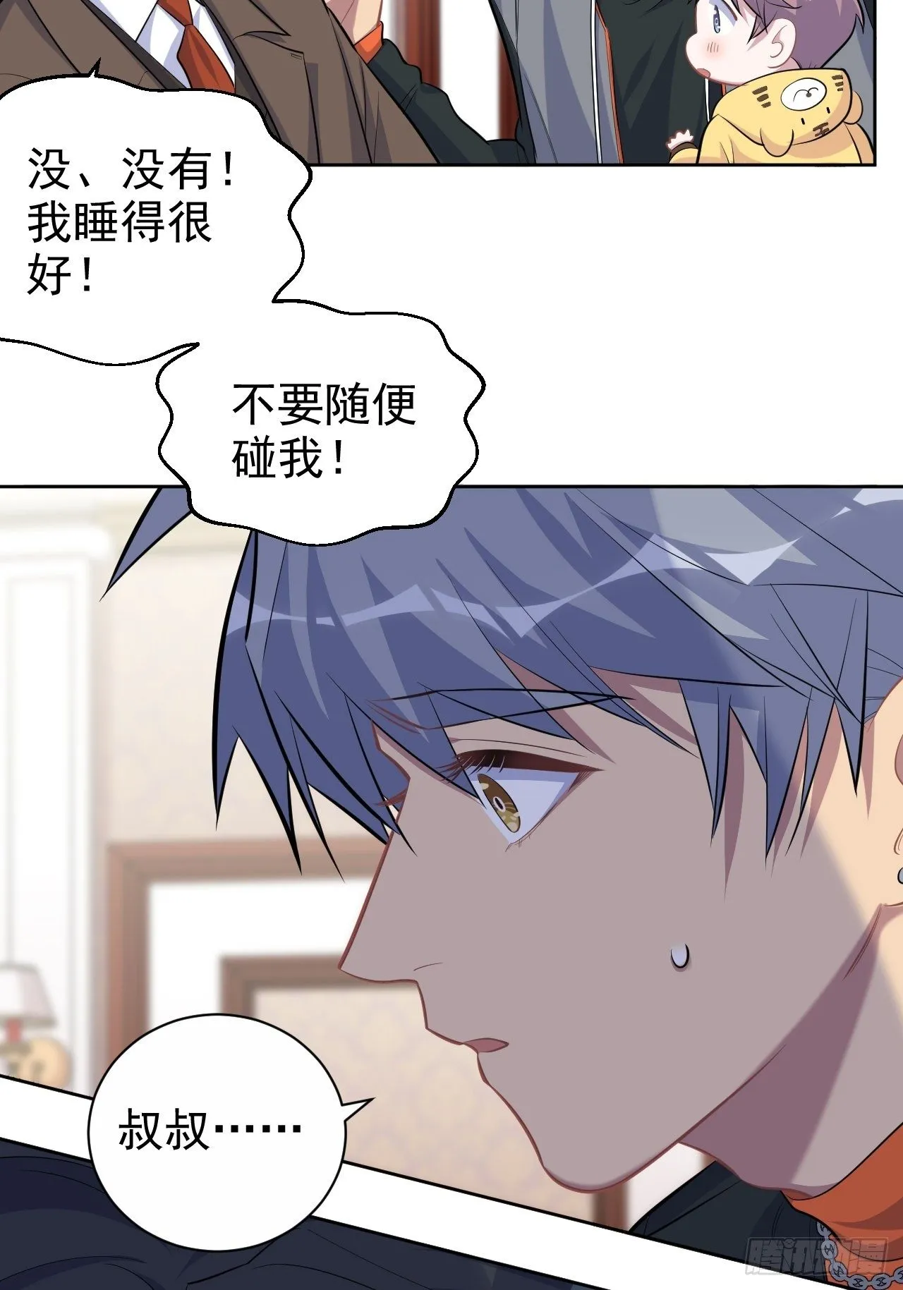 92.天降吴秘书 第13页