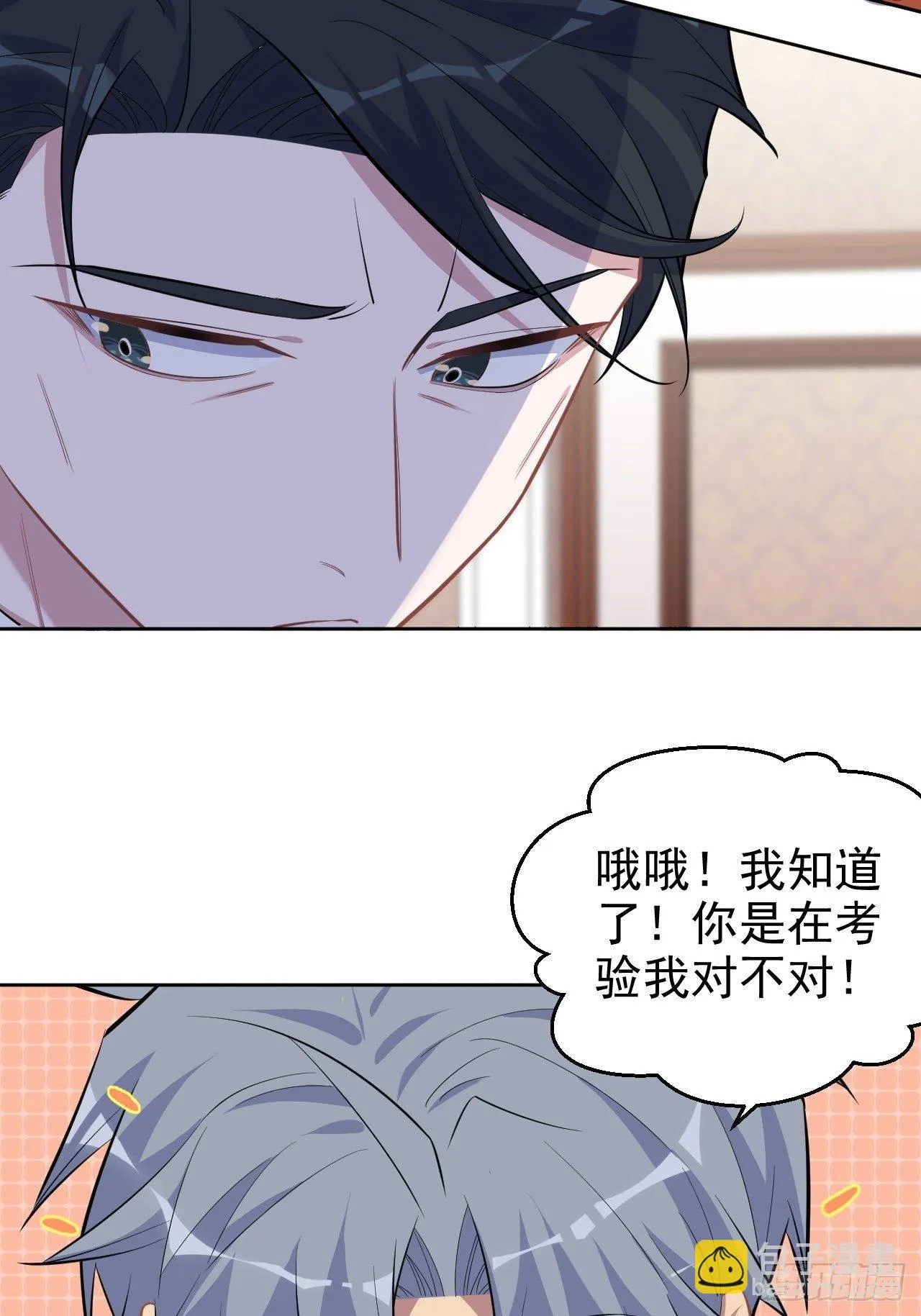 92.天降吴秘书 第14页