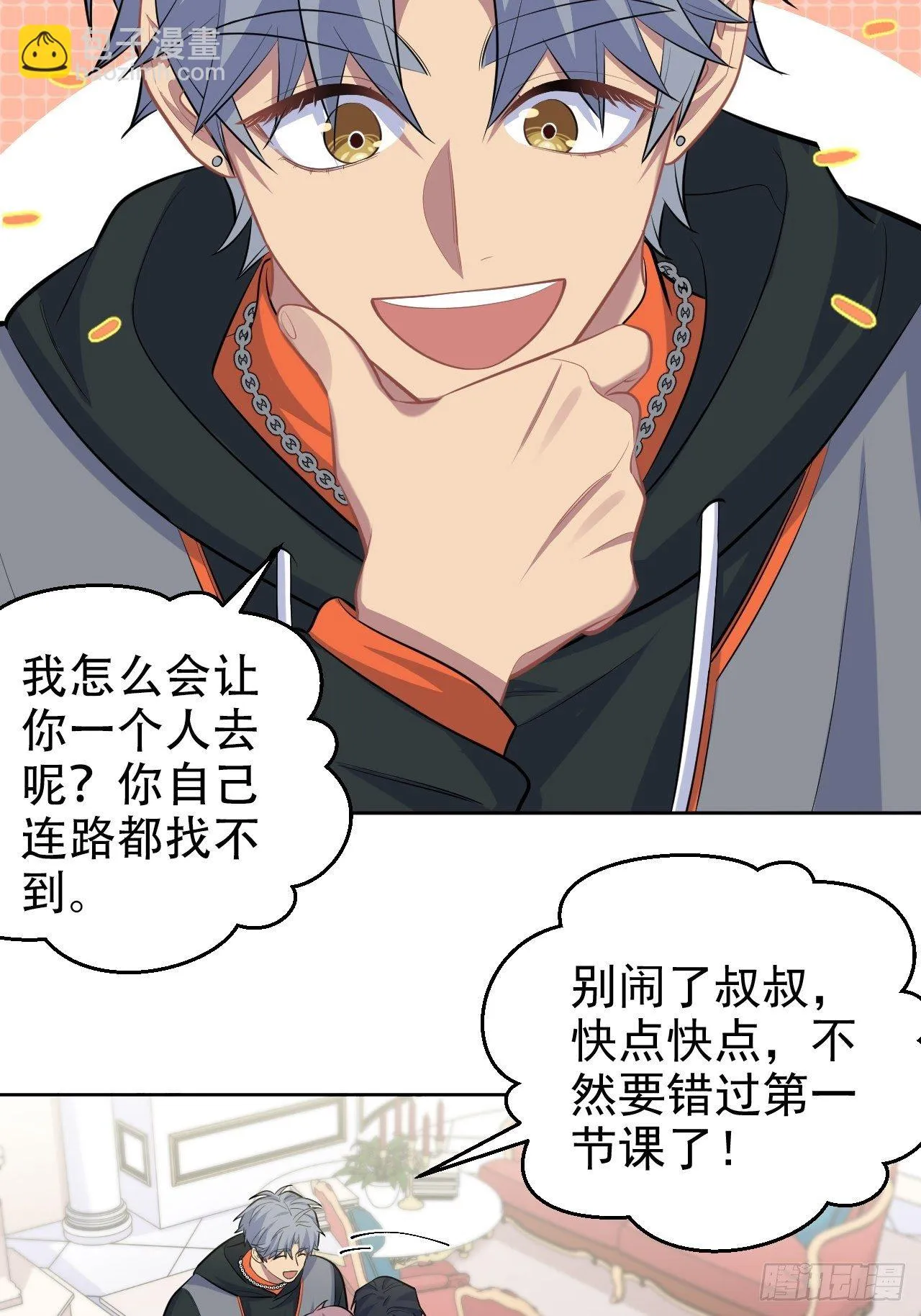 92.天降吴秘书 第15页