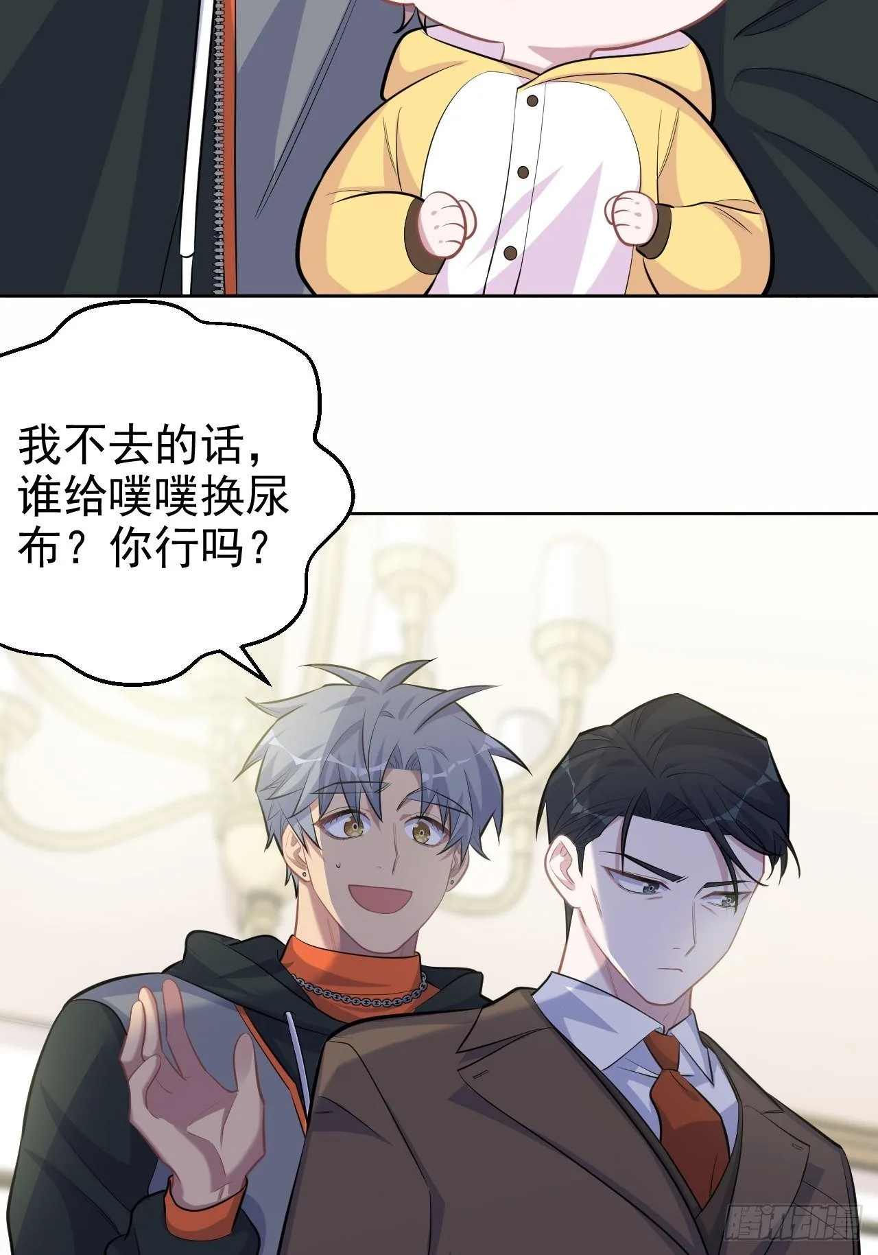 92.天降吴秘书 第18页