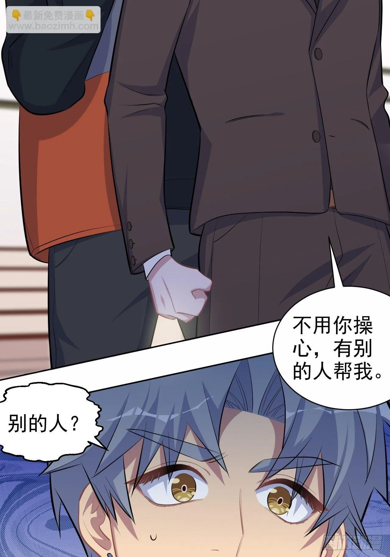 92.天降吴秘书 第19页