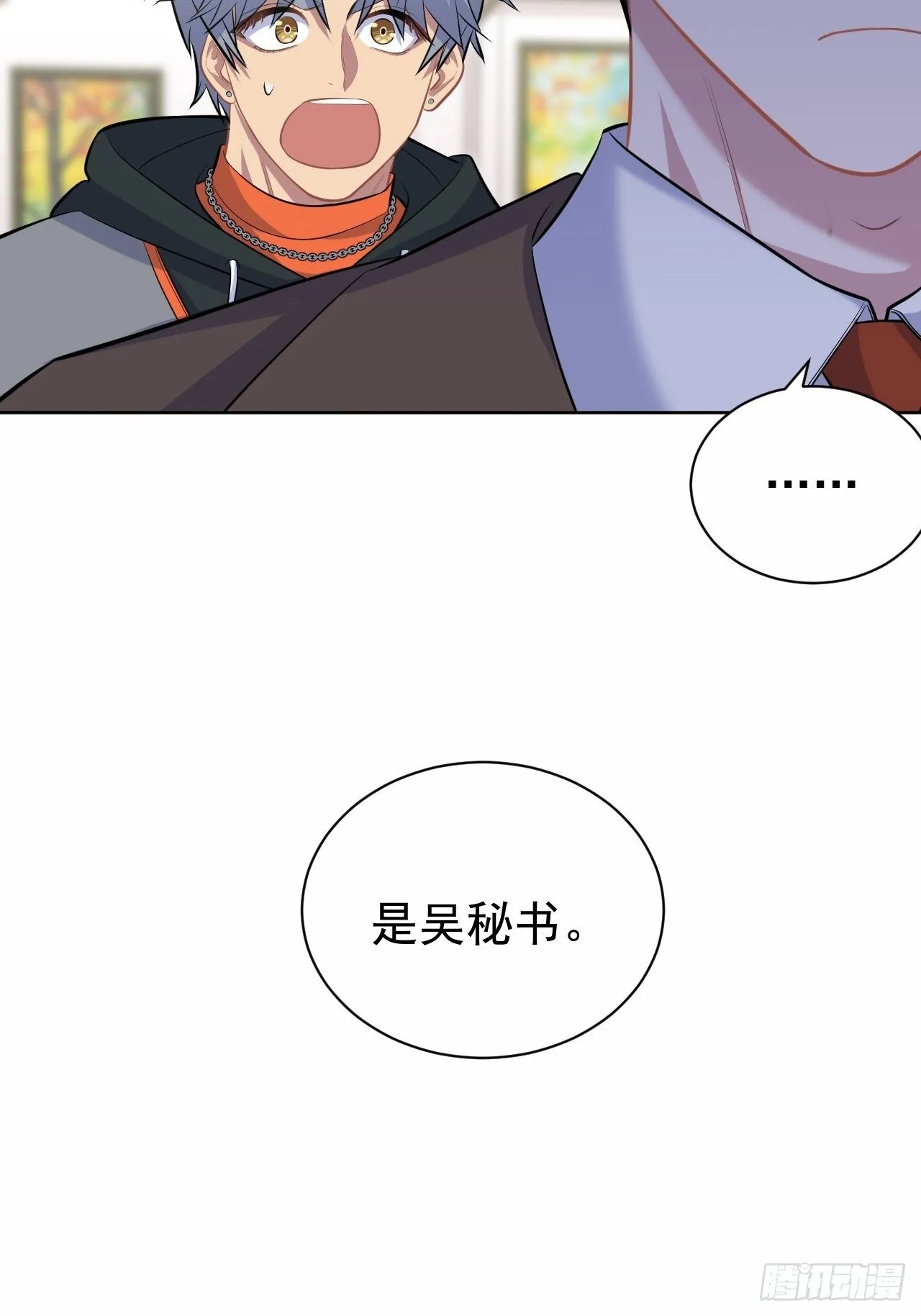 92.天降吴秘书 第21页
