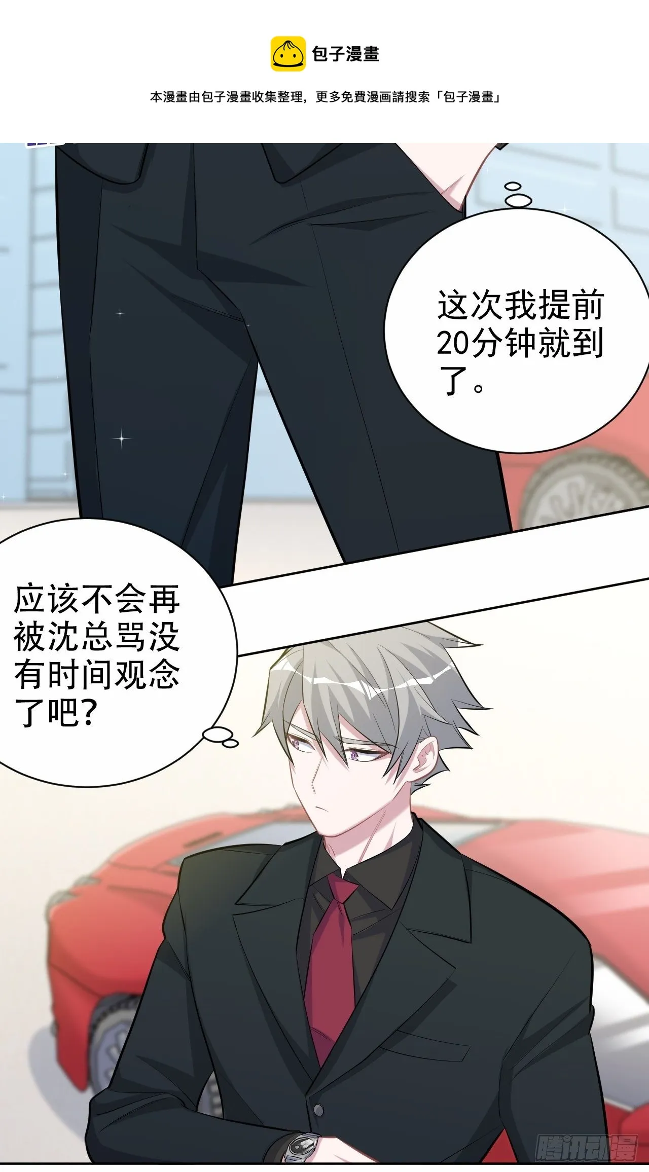 92.天降吴秘书 第25页