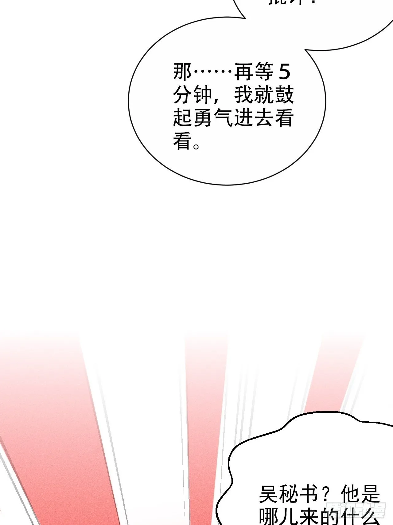 92.天降吴秘书 第27页