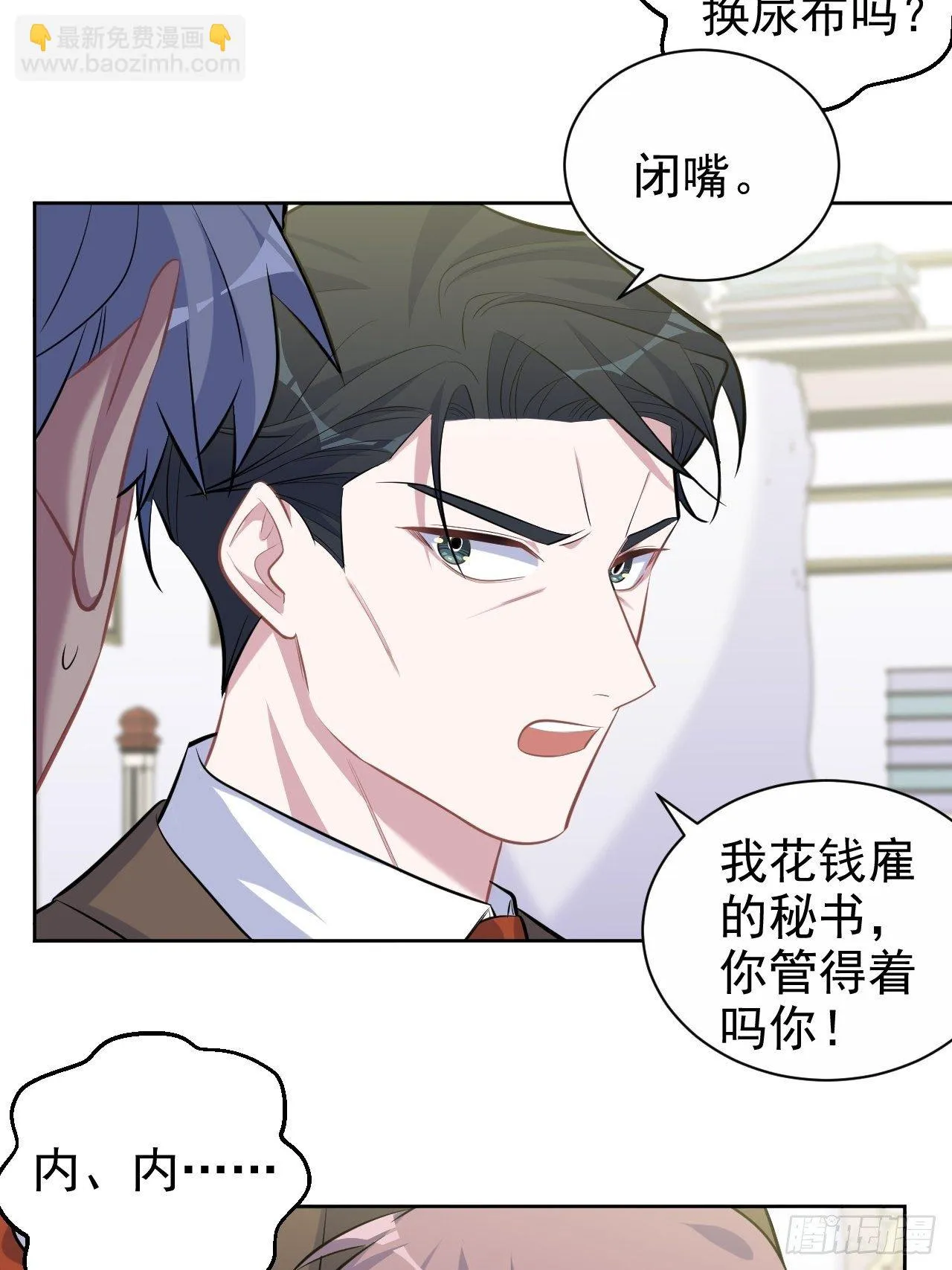 92.天降吴秘书 第30页