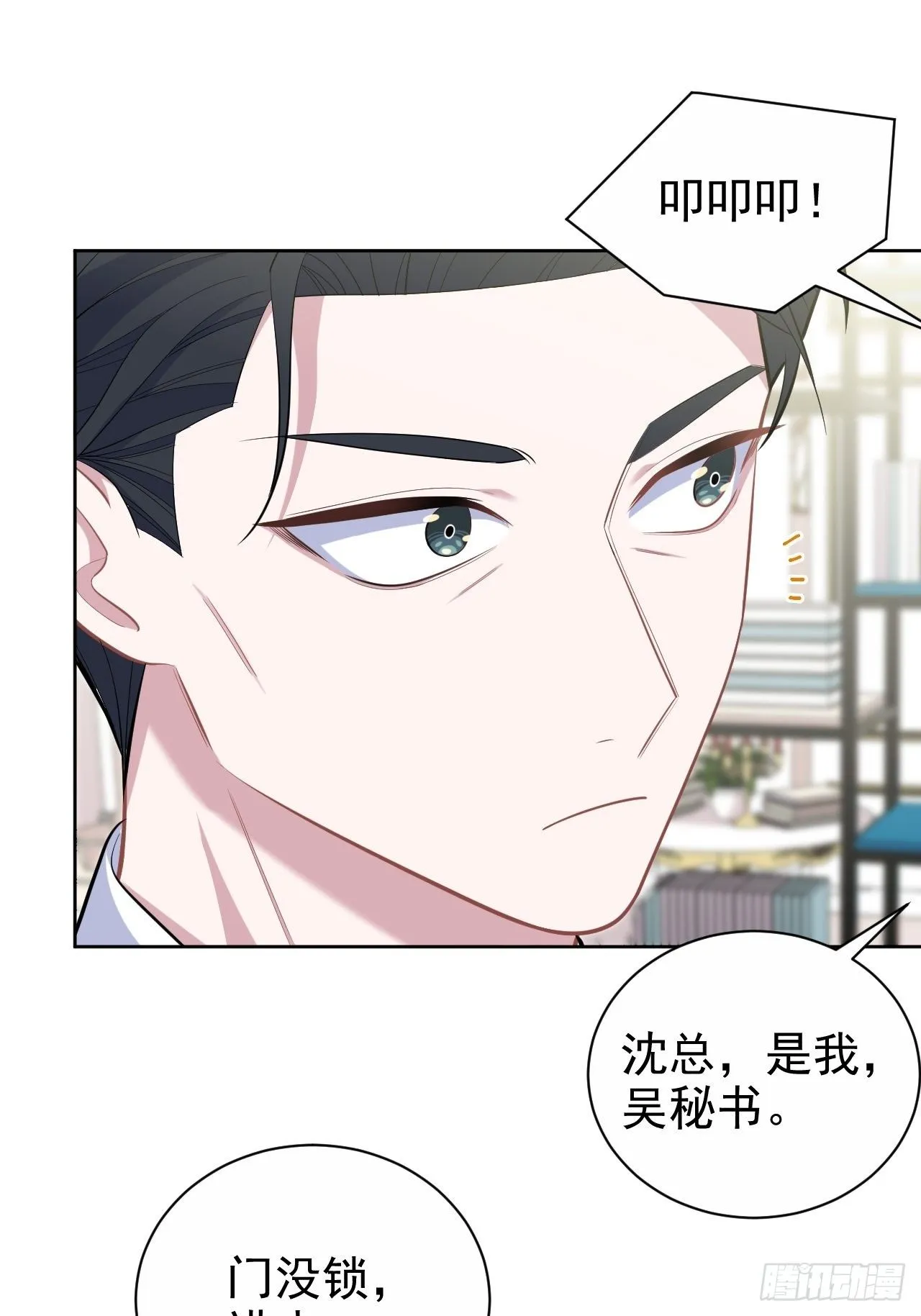 92.天降吴秘书 第33页