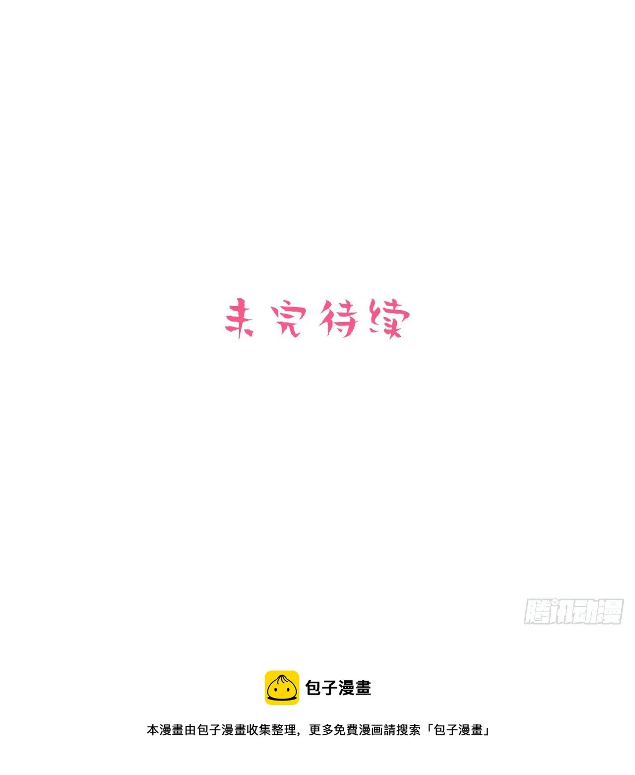 92.天降吴秘书 第38页