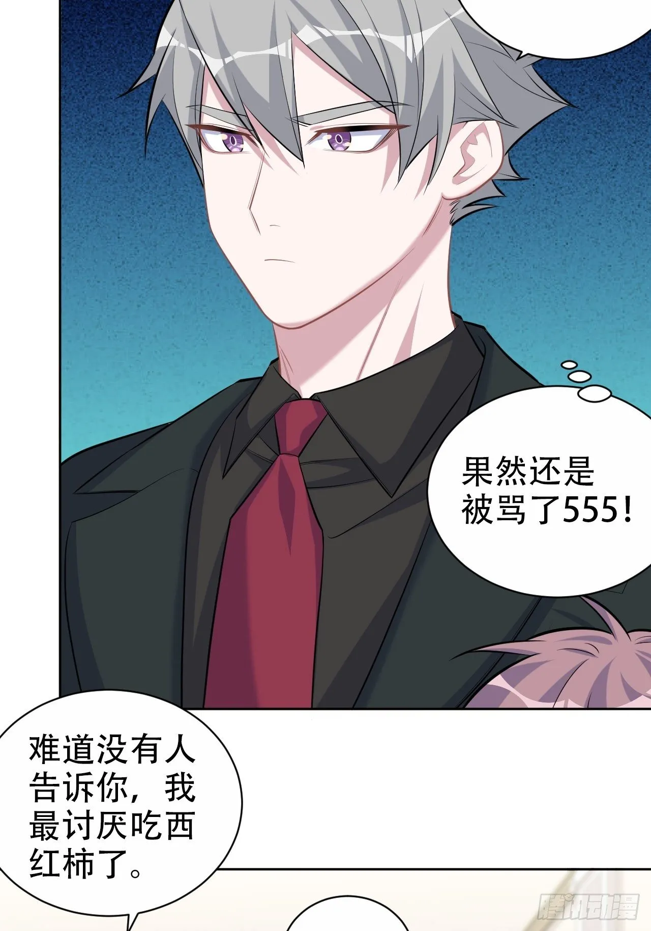 93.我才是叔叔的狗！ 第10页