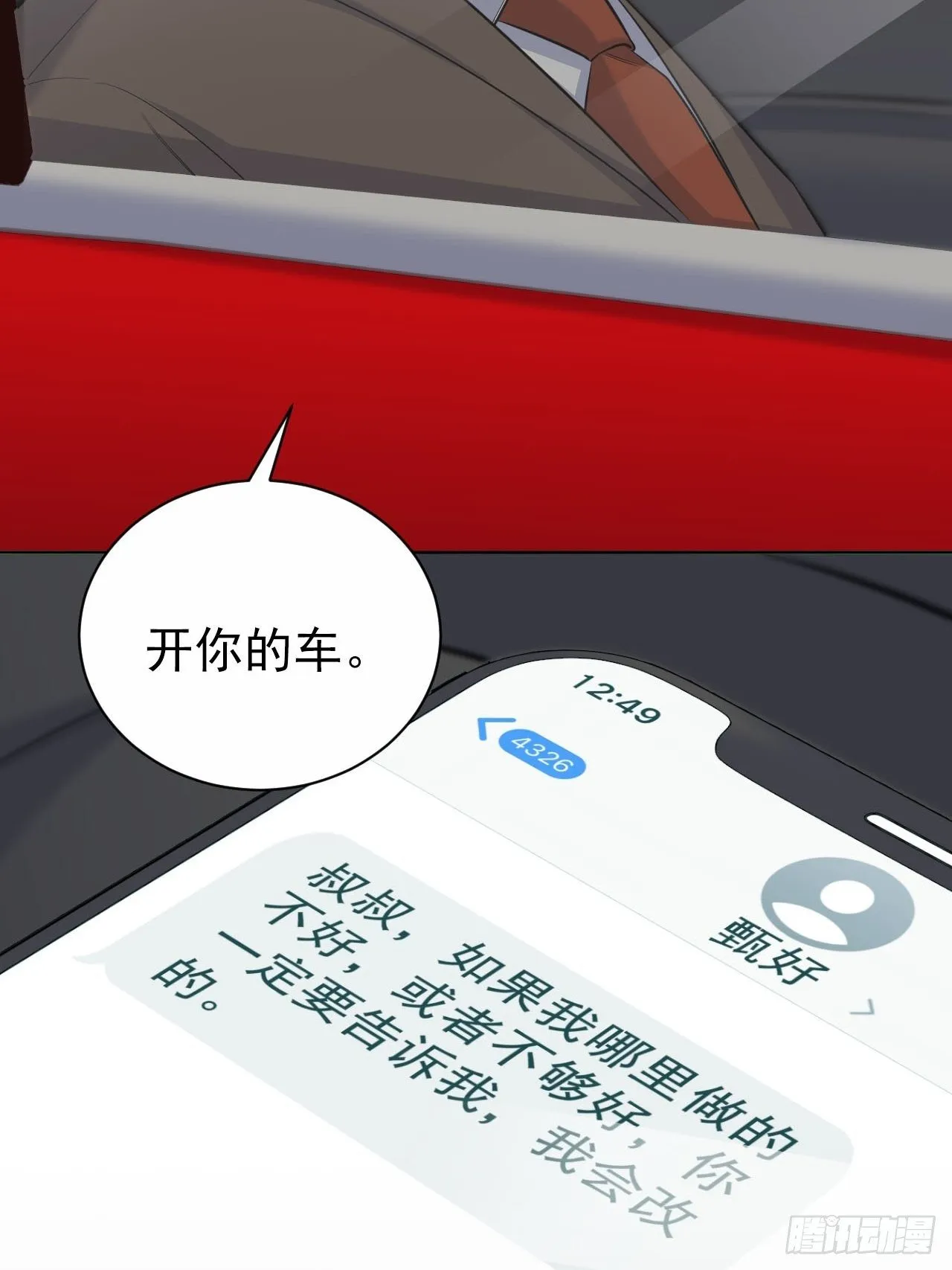 94.甄好被替代？ 第7页