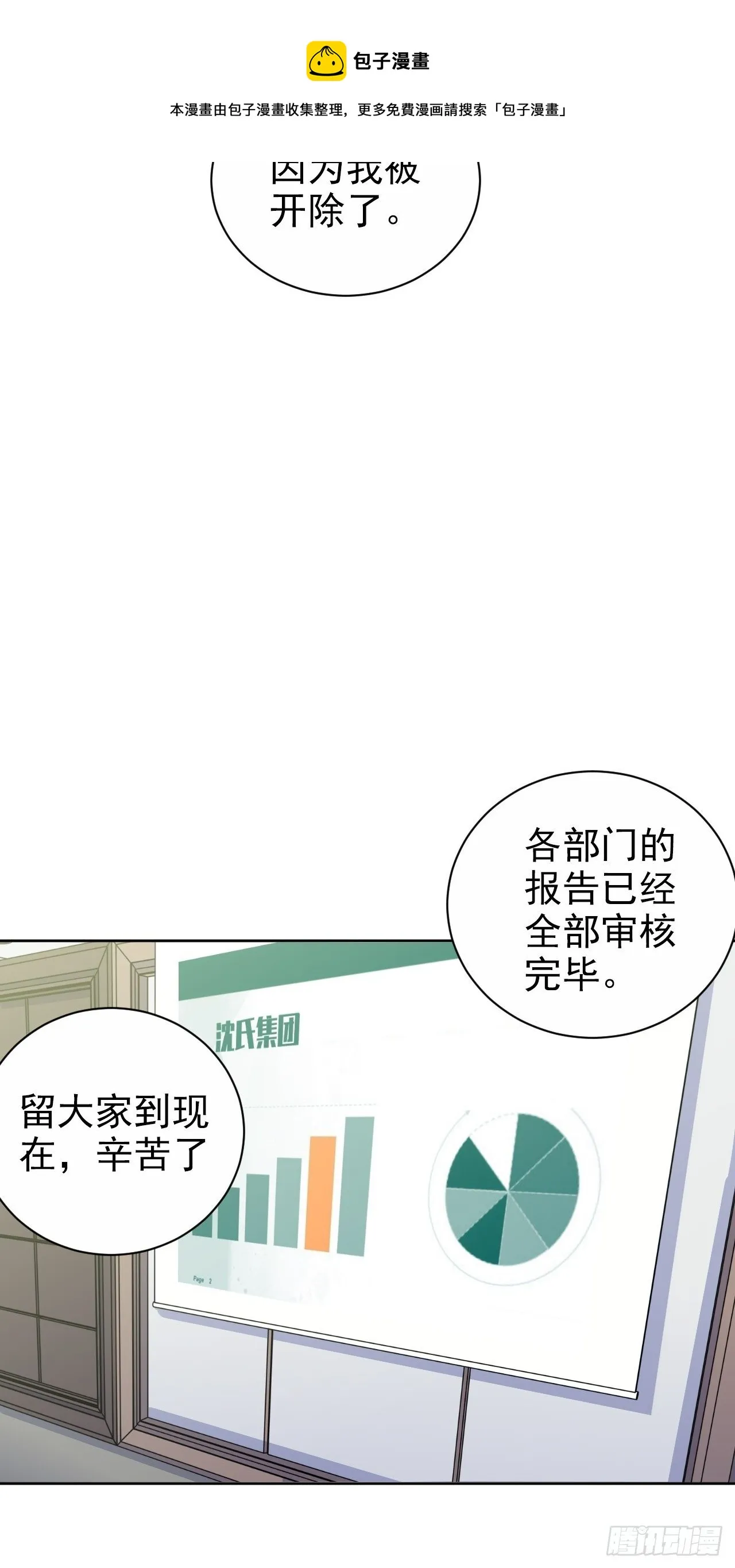 97.对峙 第8页