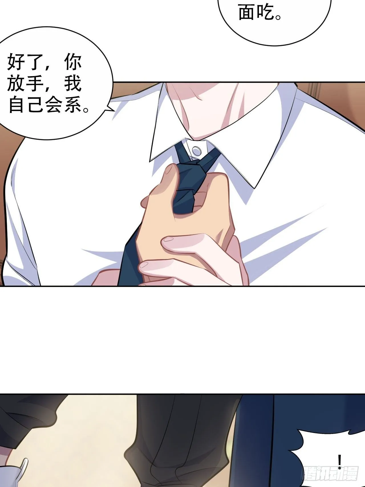 95.笨蛋，别说对不起 第12页
