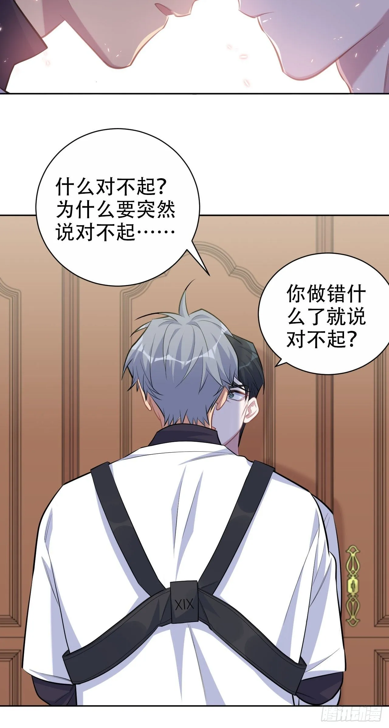 95.笨蛋，别说对不起 第15页