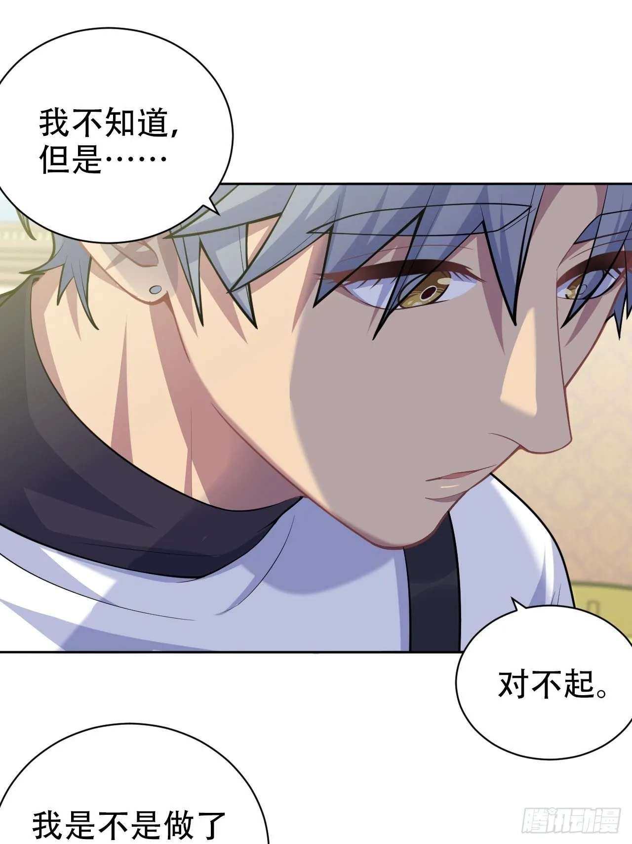 95.笨蛋，别说对不起 第16页