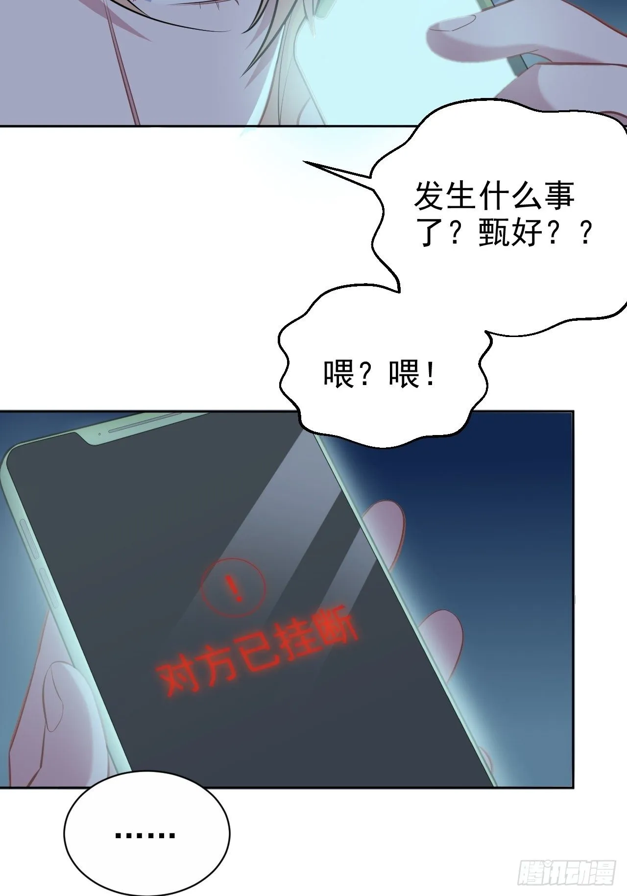 99.叔叔被打？ 第6页