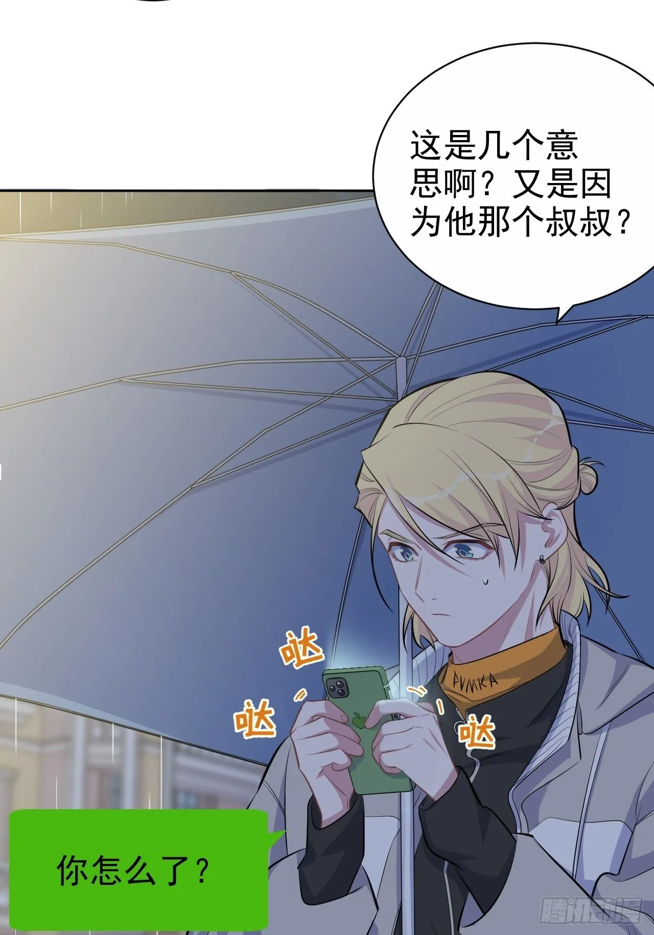 99.叔叔被打？ 第7页