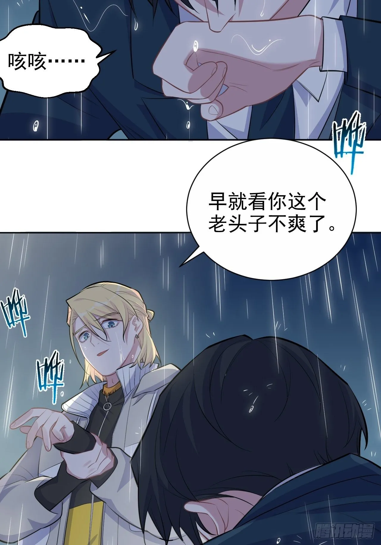 99.叔叔被打？ 第16页