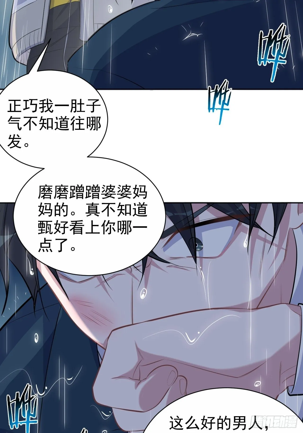 99.叔叔被打？ 第17页