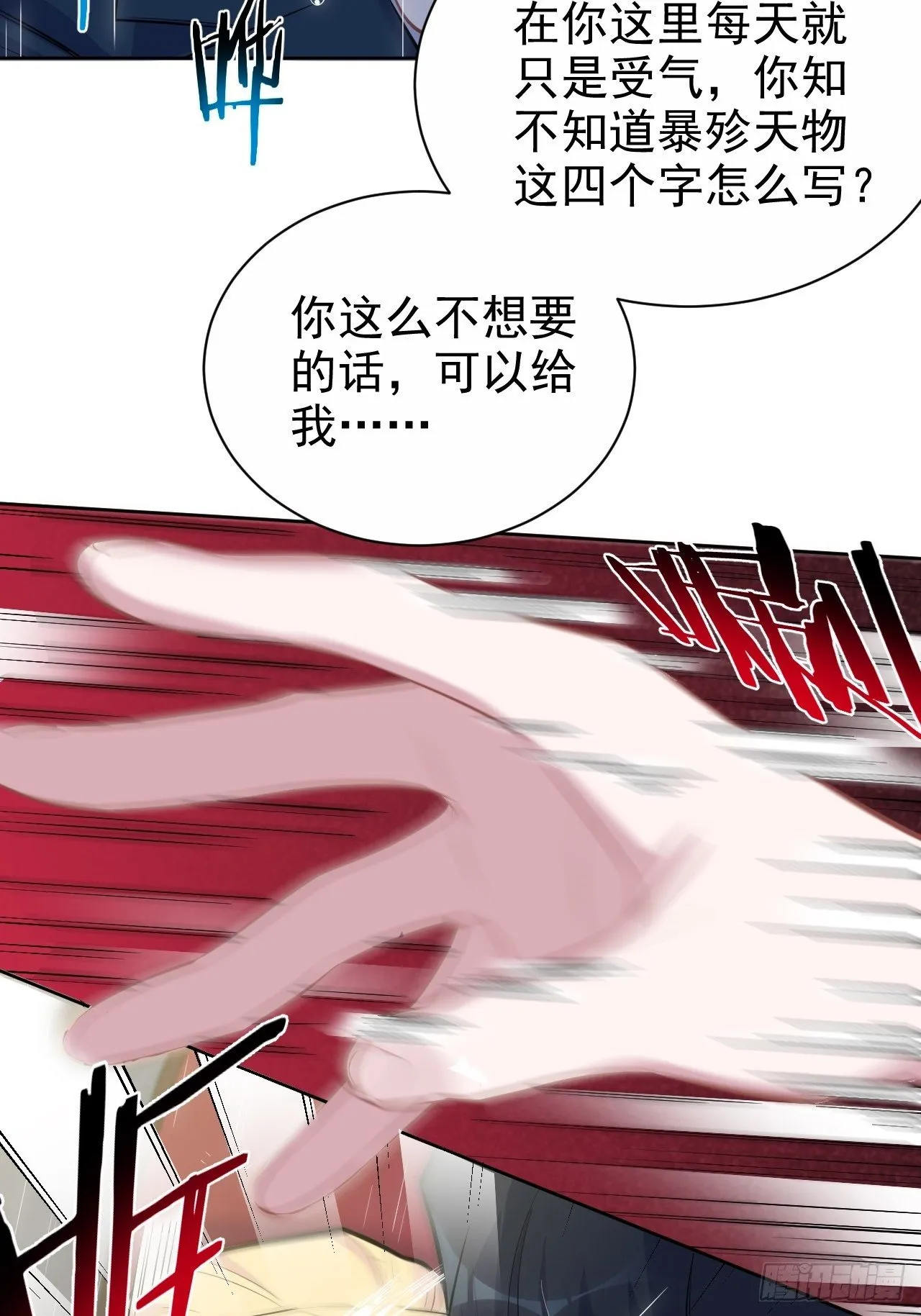 99.叔叔被打？ 第18页