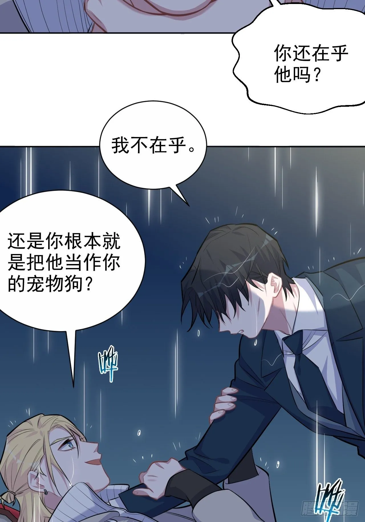99.叔叔被打？ 第21页