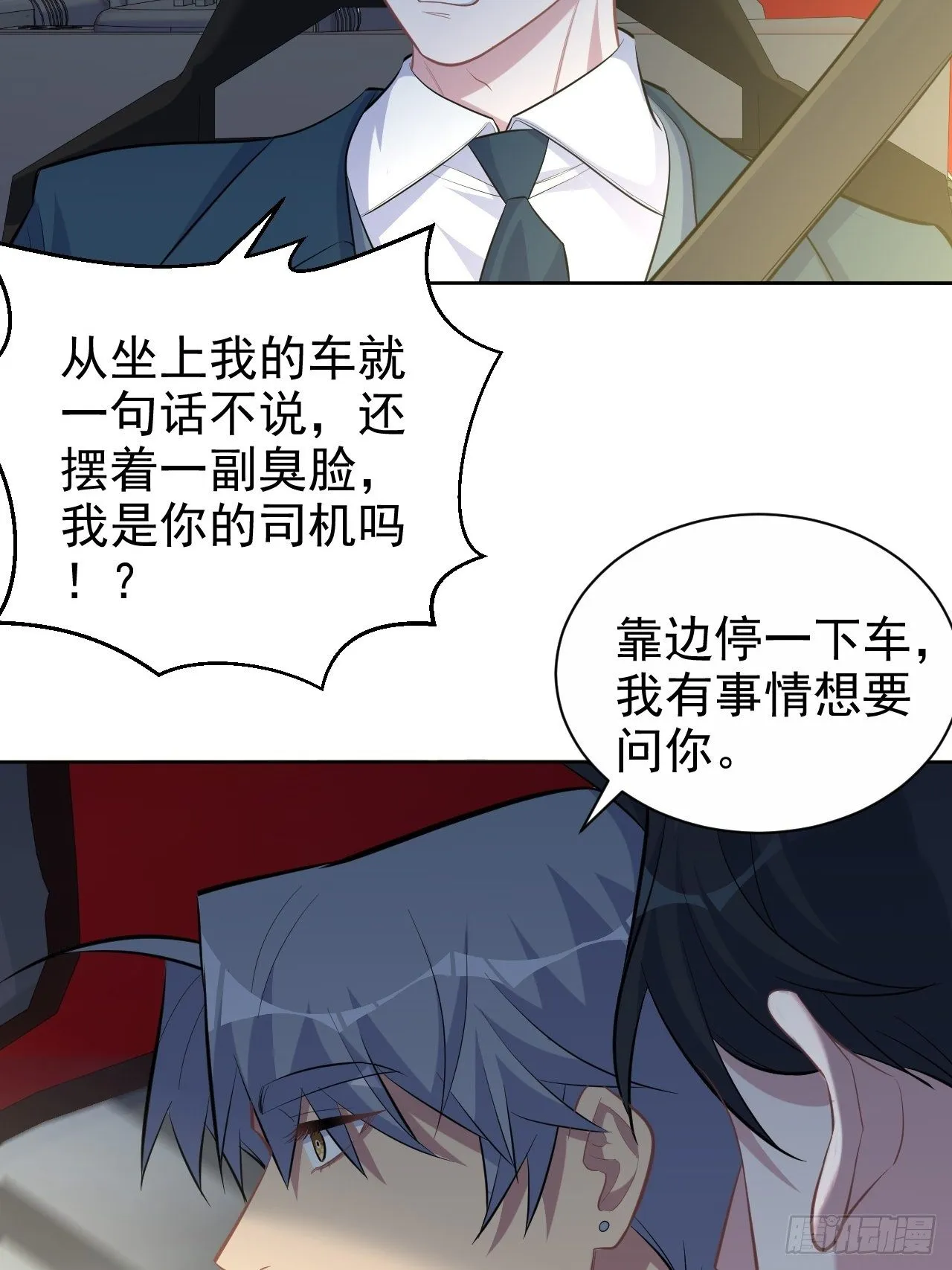 98.“真心话”撕裂真心 第6页
