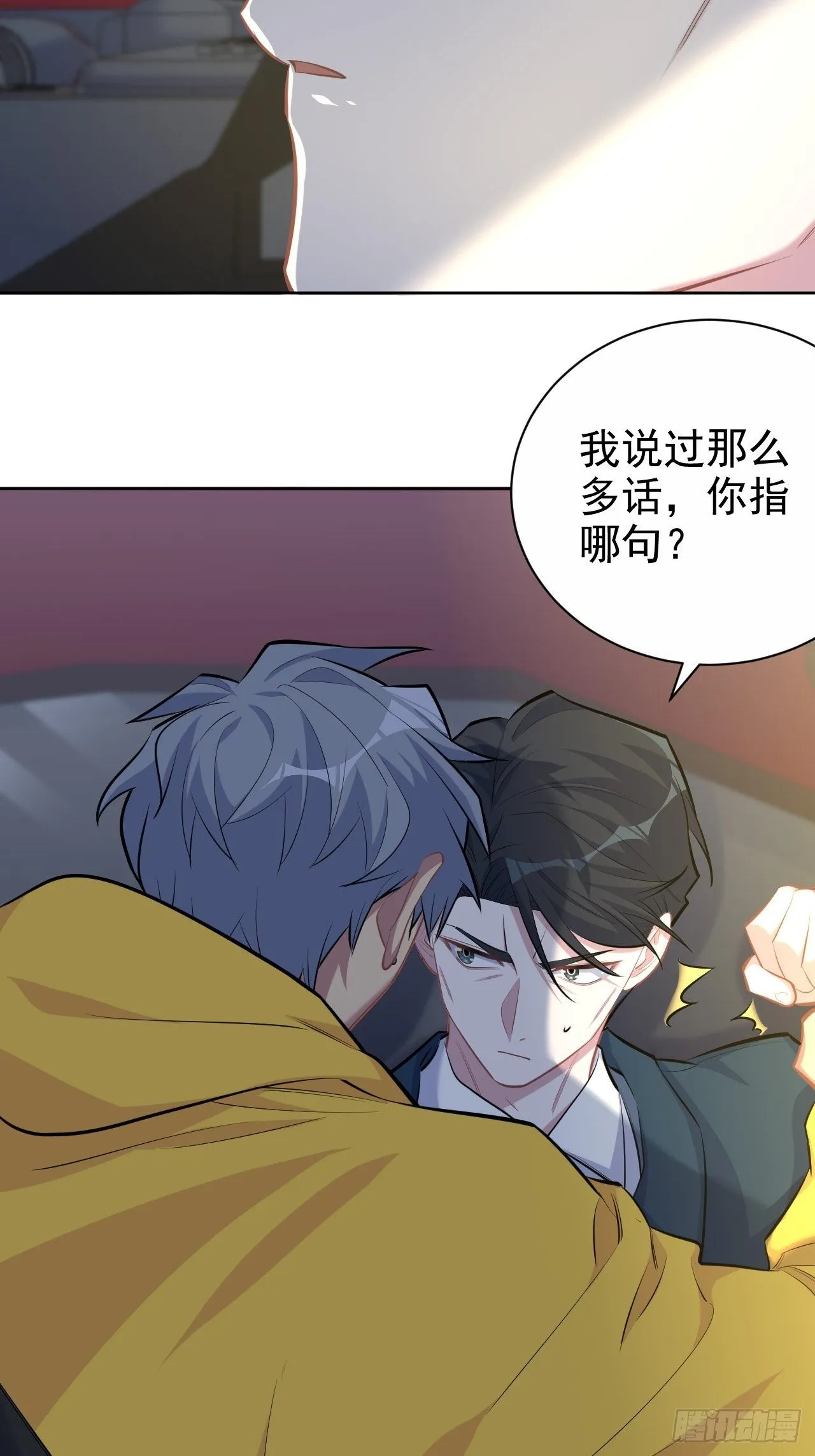 98.“真心话”撕裂真心 第13页
