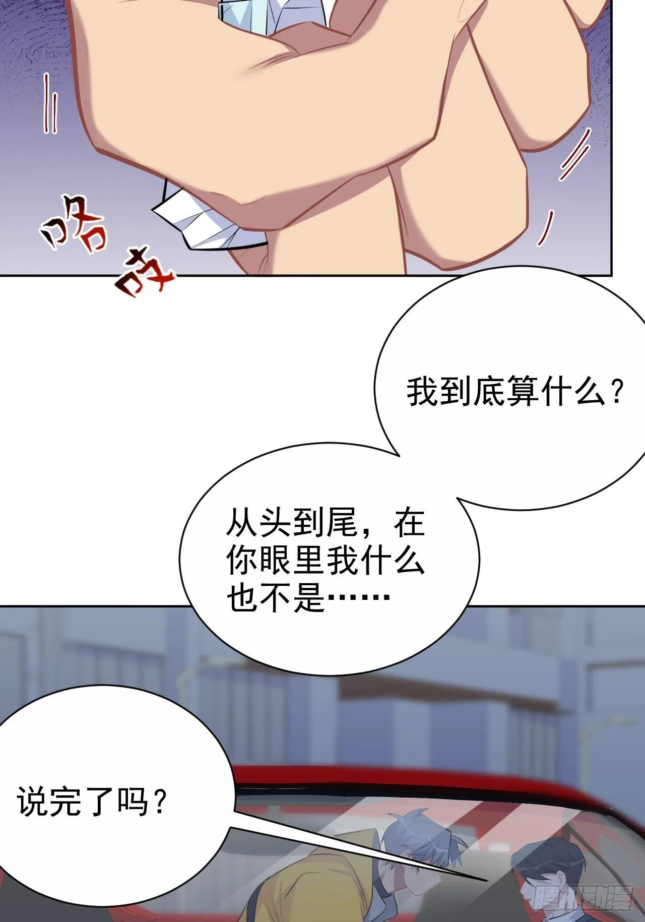 98.“真心话”撕裂真心 第25页