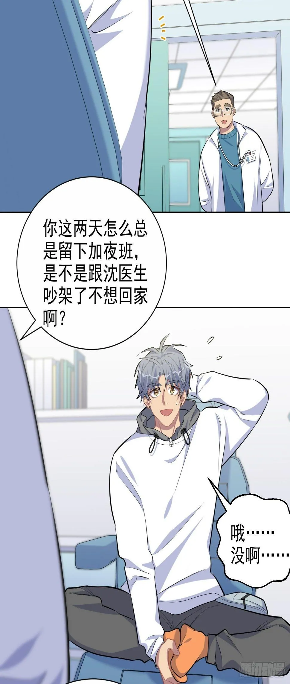 100.笨蛋不会感冒 第19页