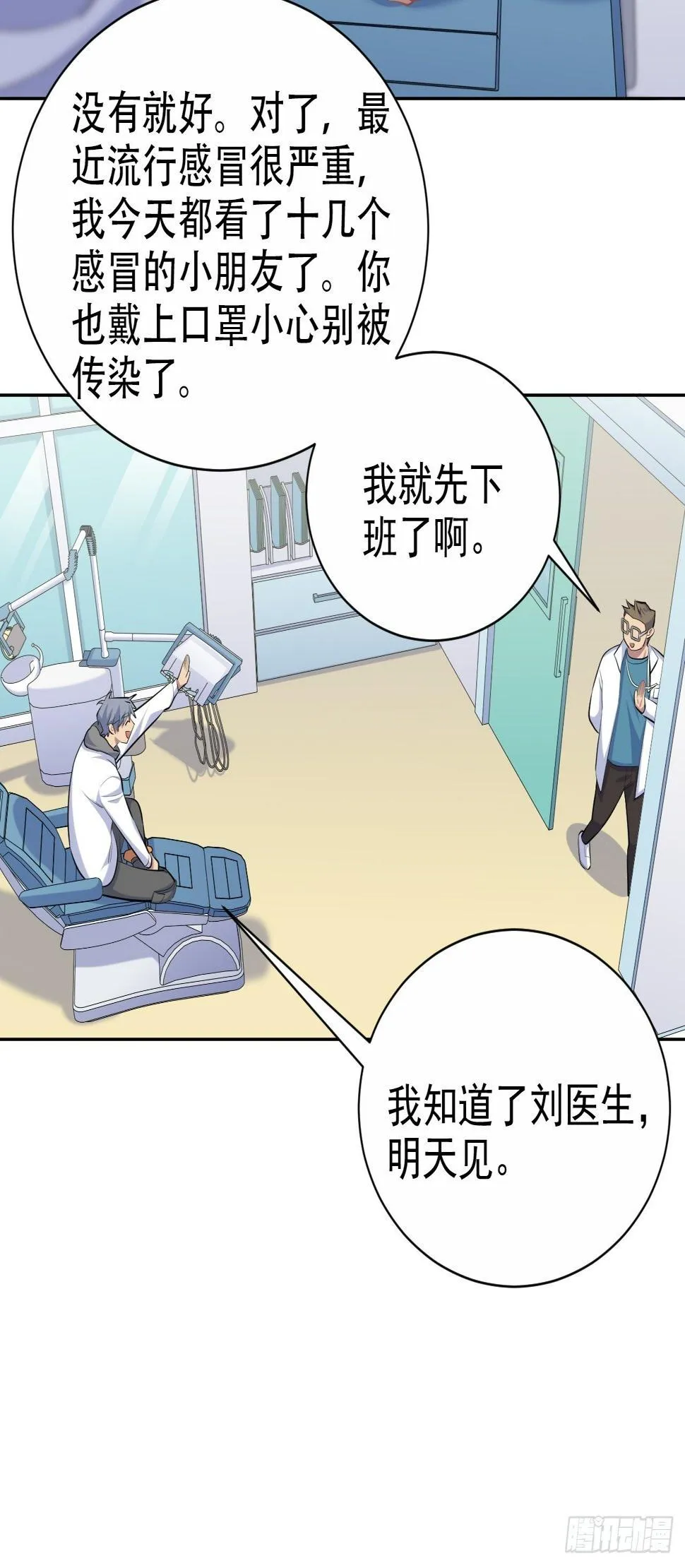 100.笨蛋不会感冒 第20页