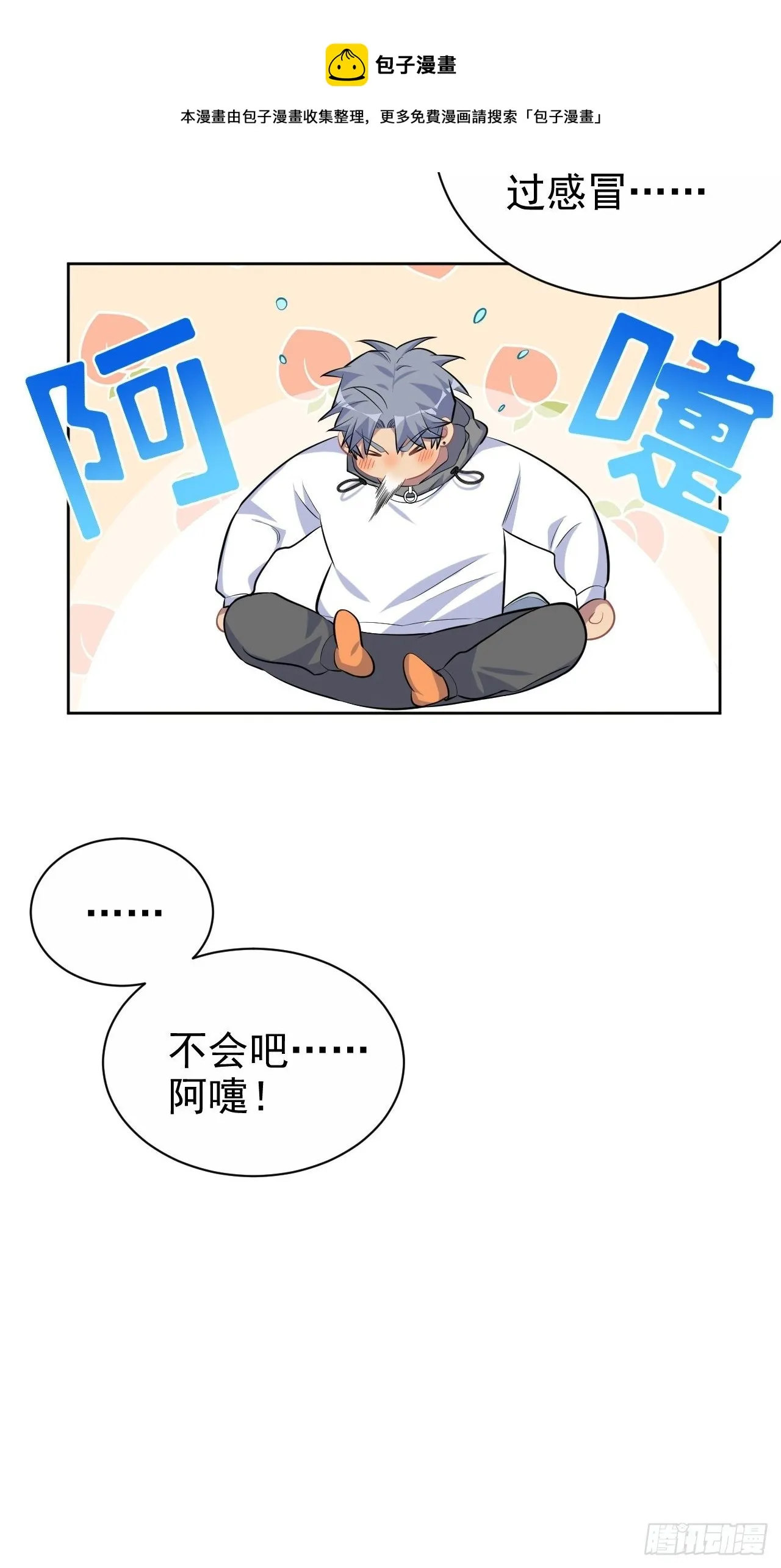 100.笨蛋不会感冒 第22页