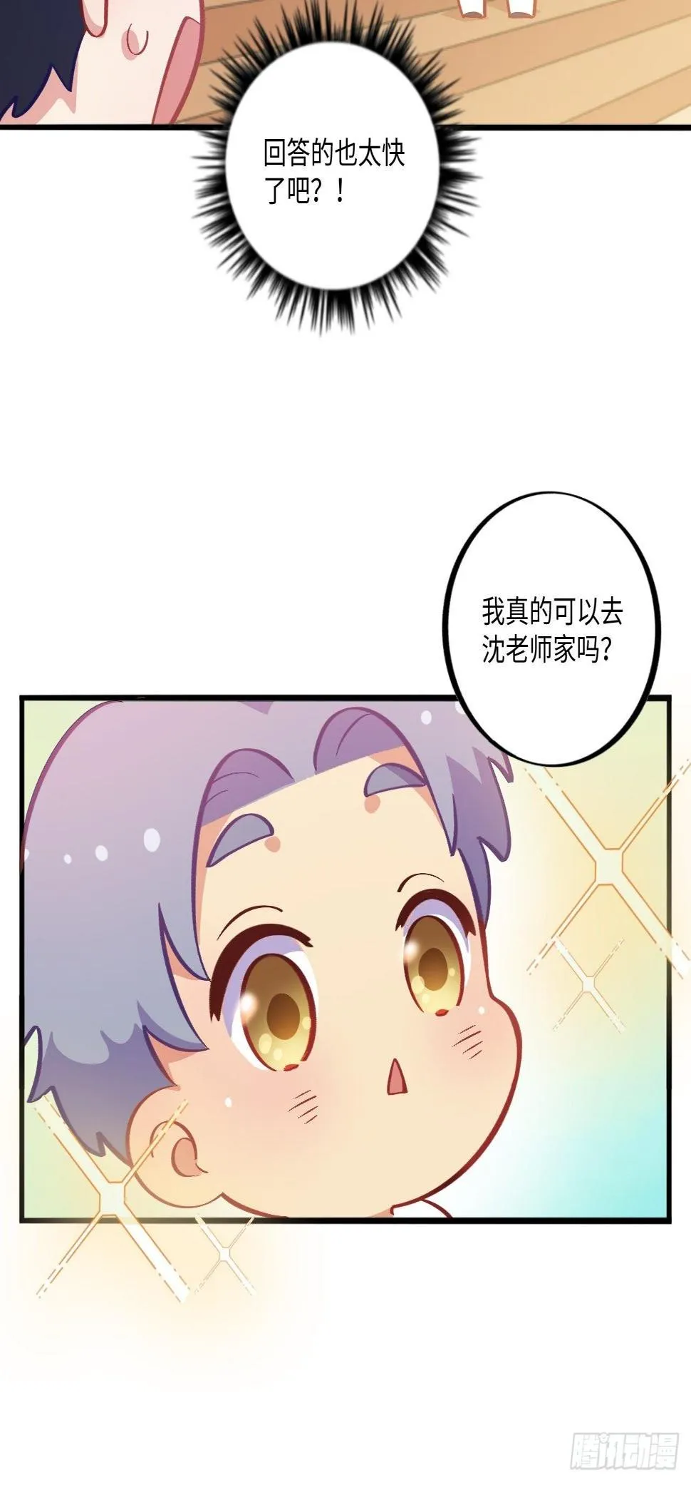 番外篇-岳父大人是班主任⑤ 第7页