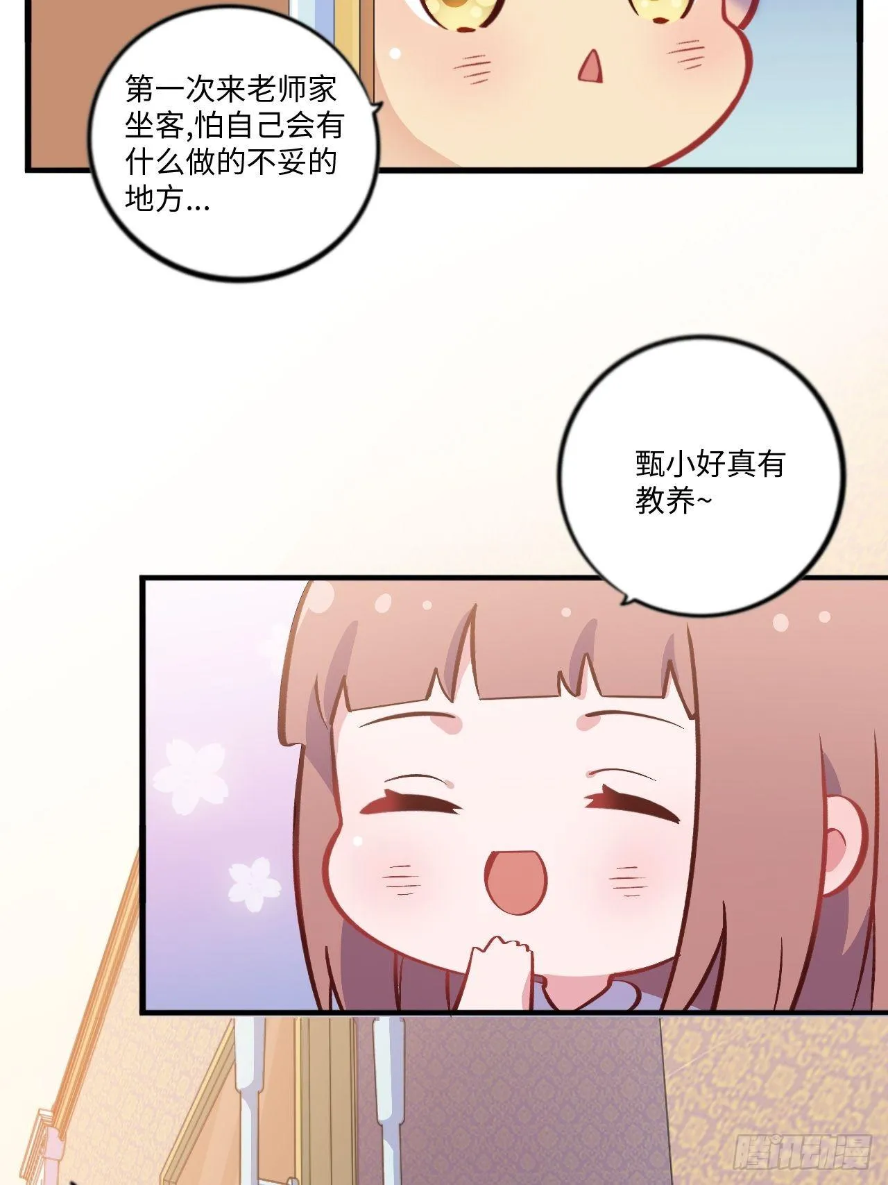 番外篇-岳父大人是班主任⑤ 第13页