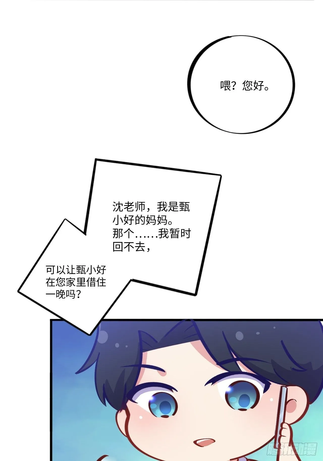 番外篇-岳父大人是班主任⑤ 第22页