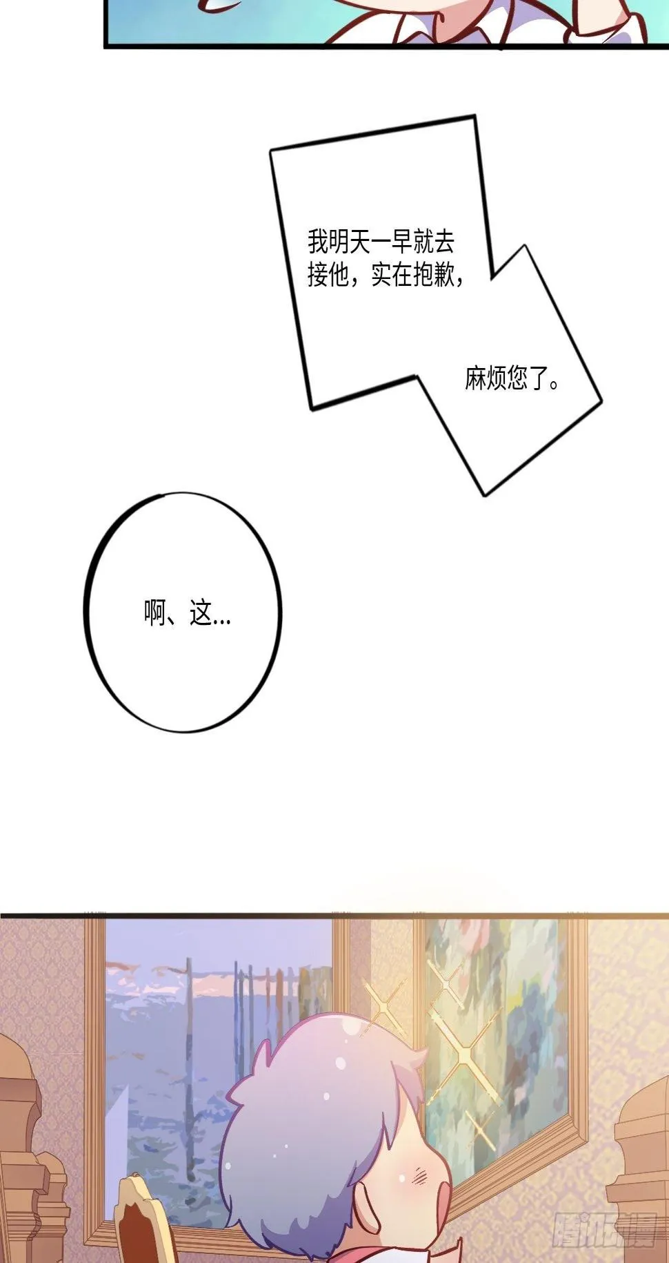 番外篇-岳父大人是班主任⑤ 第23页