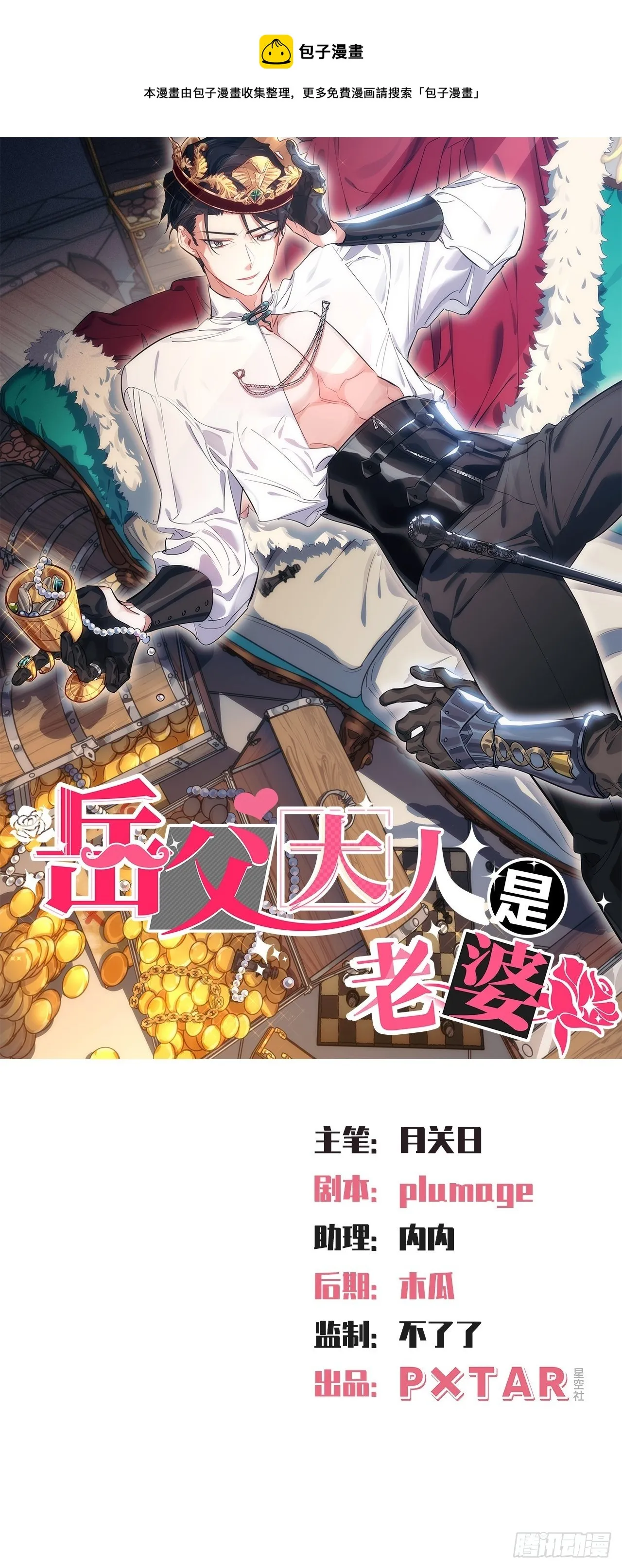 105.被蛇咬了！ 第1页