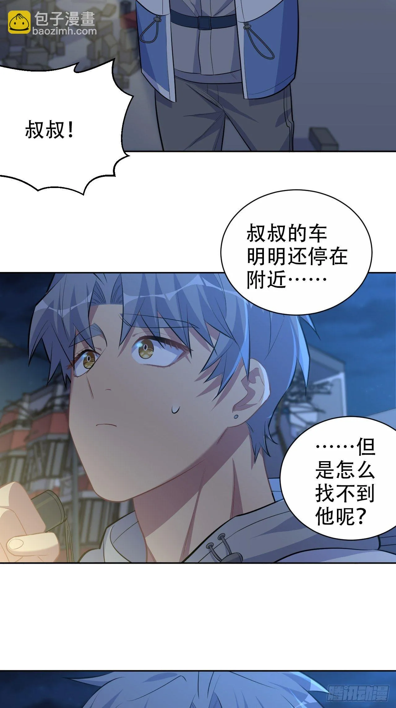105.被蛇咬了！ 第4页