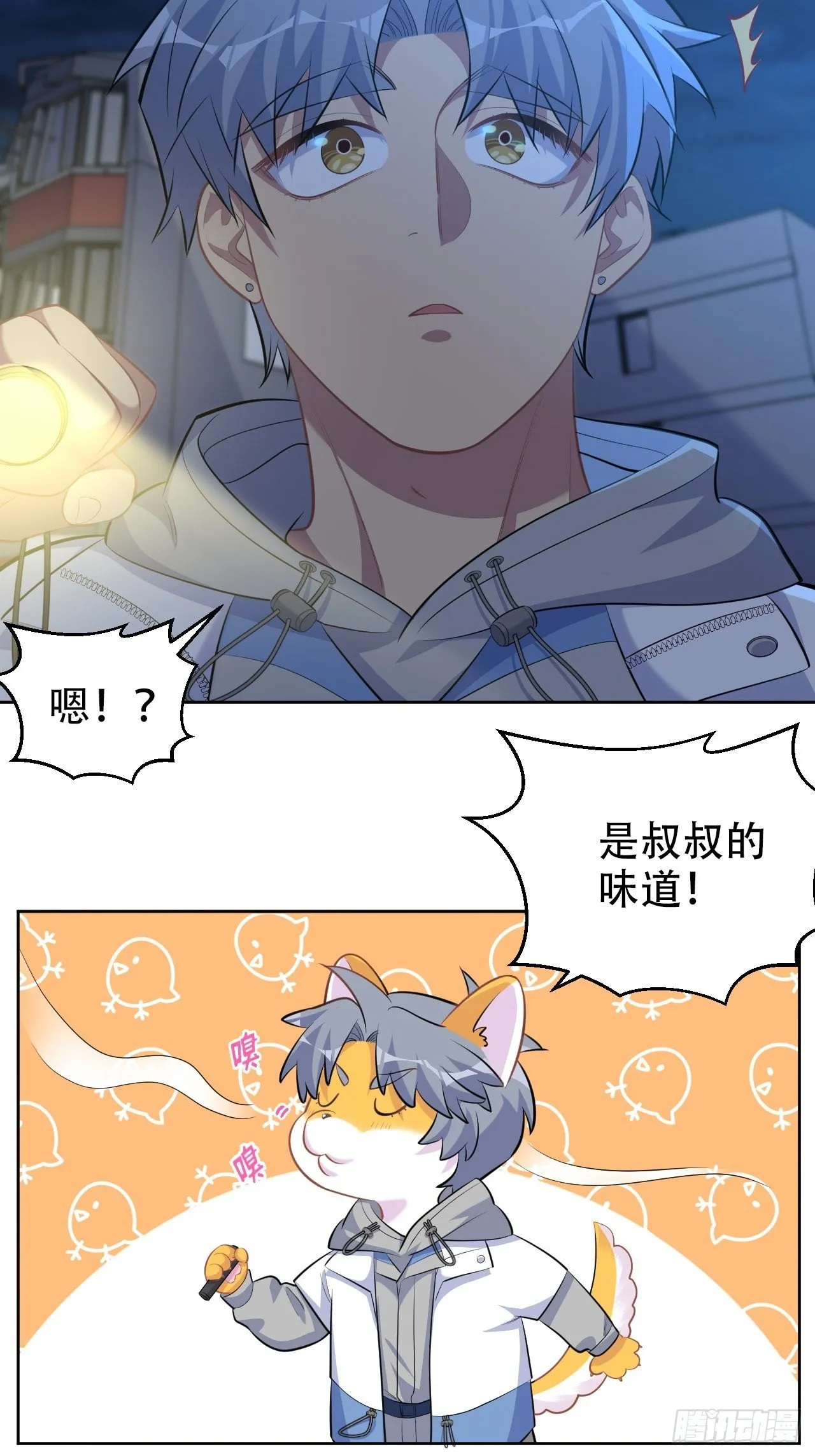 105.被蛇咬了！ 第5页